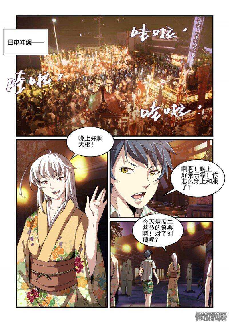 第二季09 给你看个宝贝-第96话