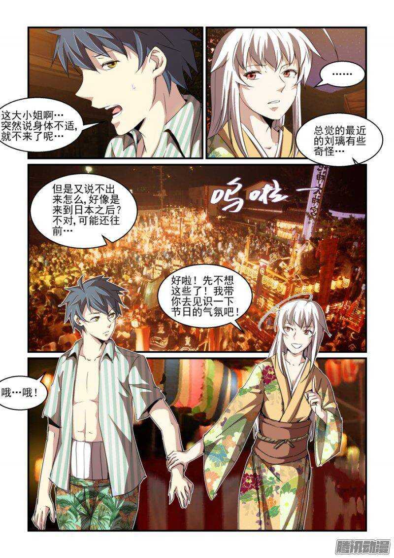 第二季09 给你看个宝贝-第96话