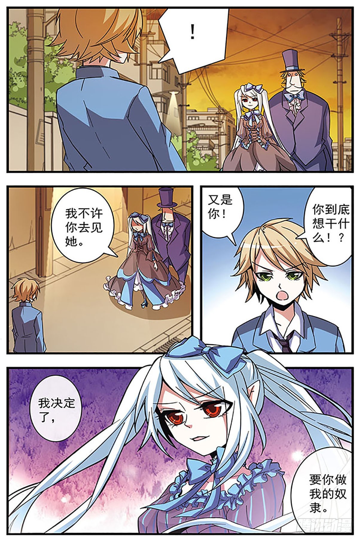 🍚血族维他命·飒漫画 第10话 第10页