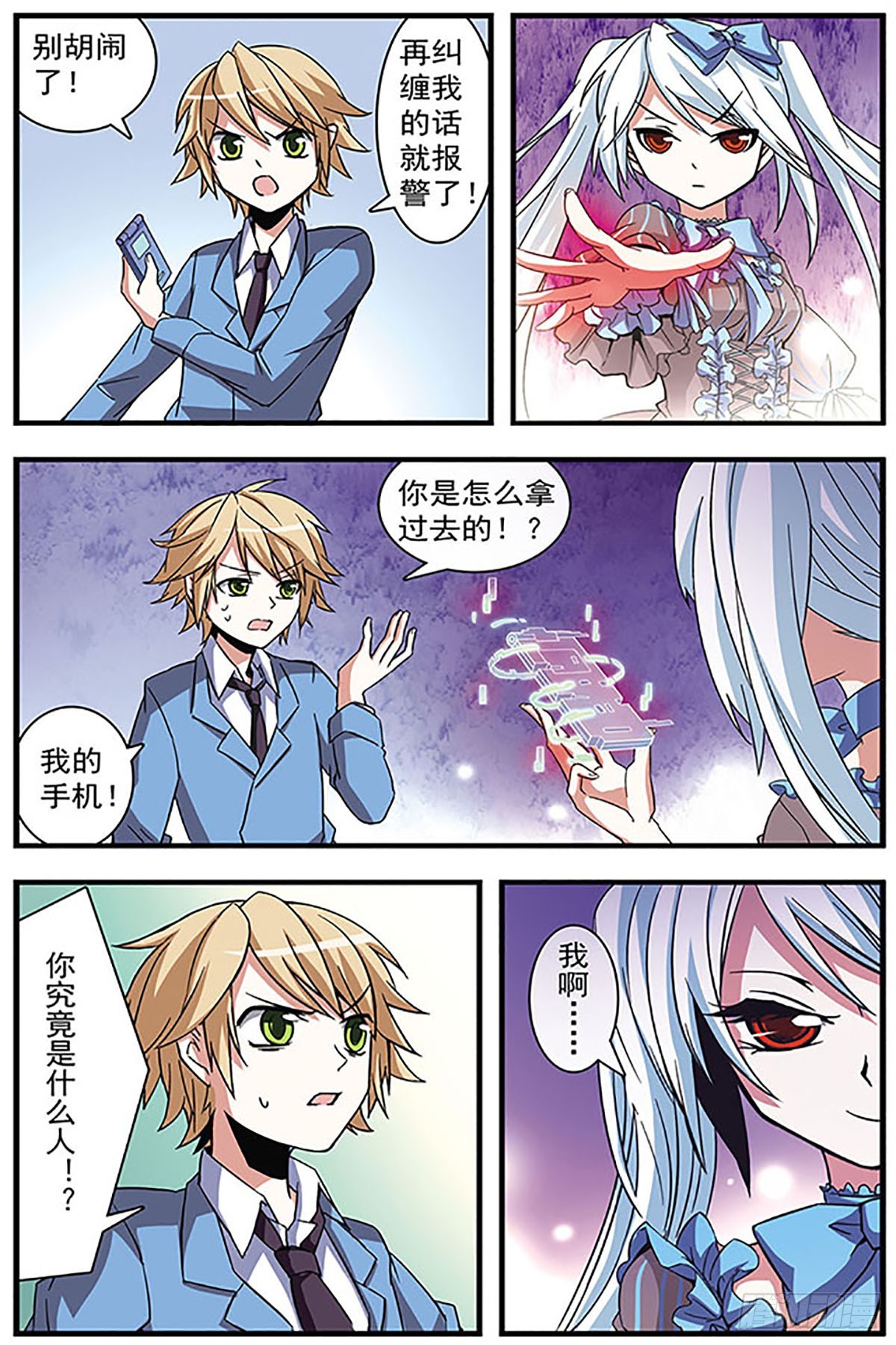 🍚血族维他命·飒漫画 第10话 第11页