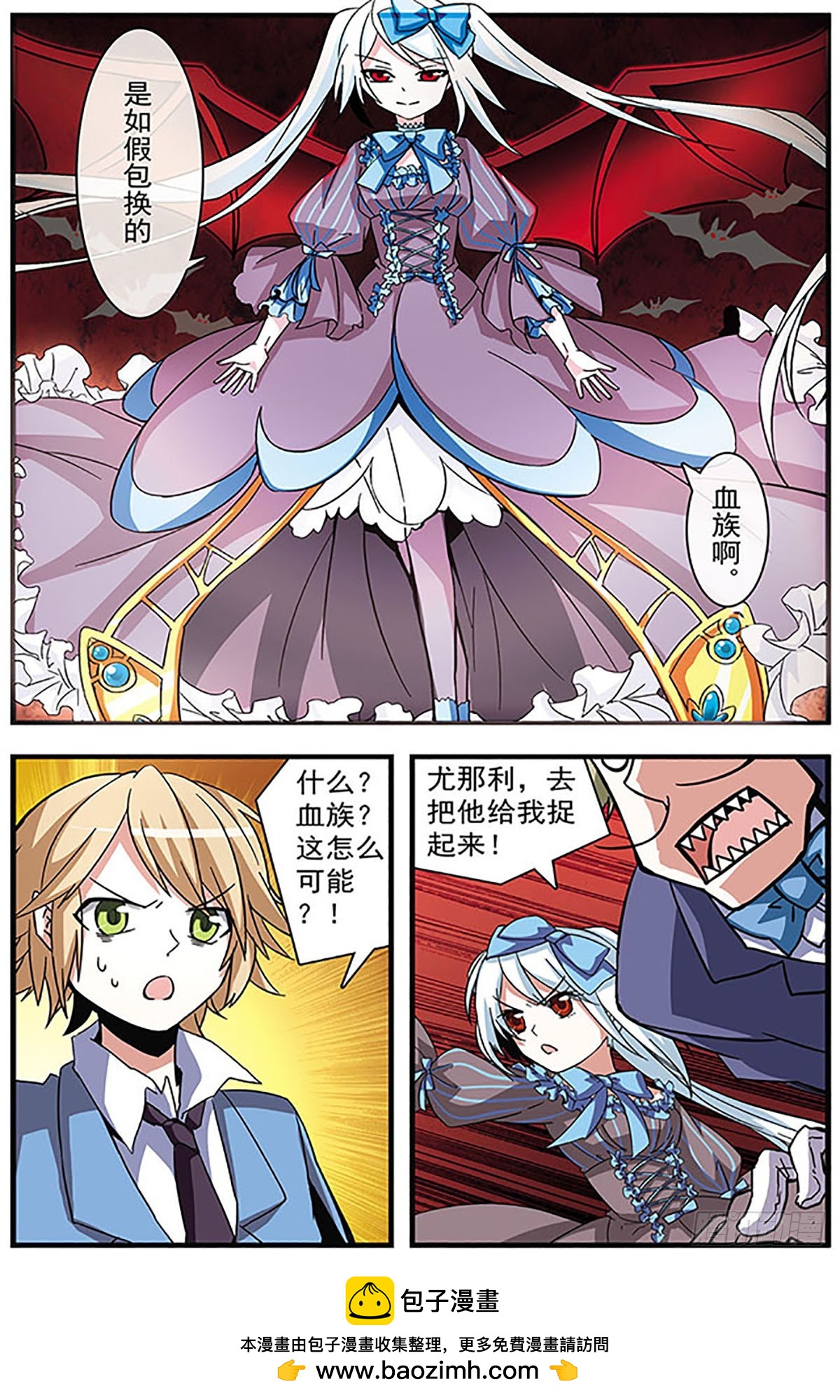 🍚血族维他命·飒漫画 第10话 第12页