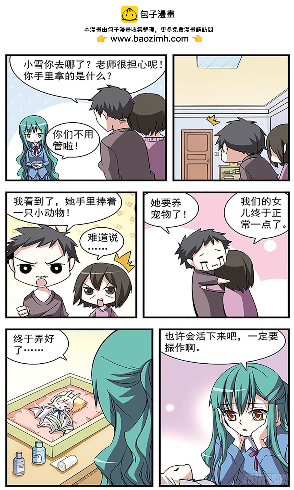 🍚血族维他命·飒漫画 第10话 第2页