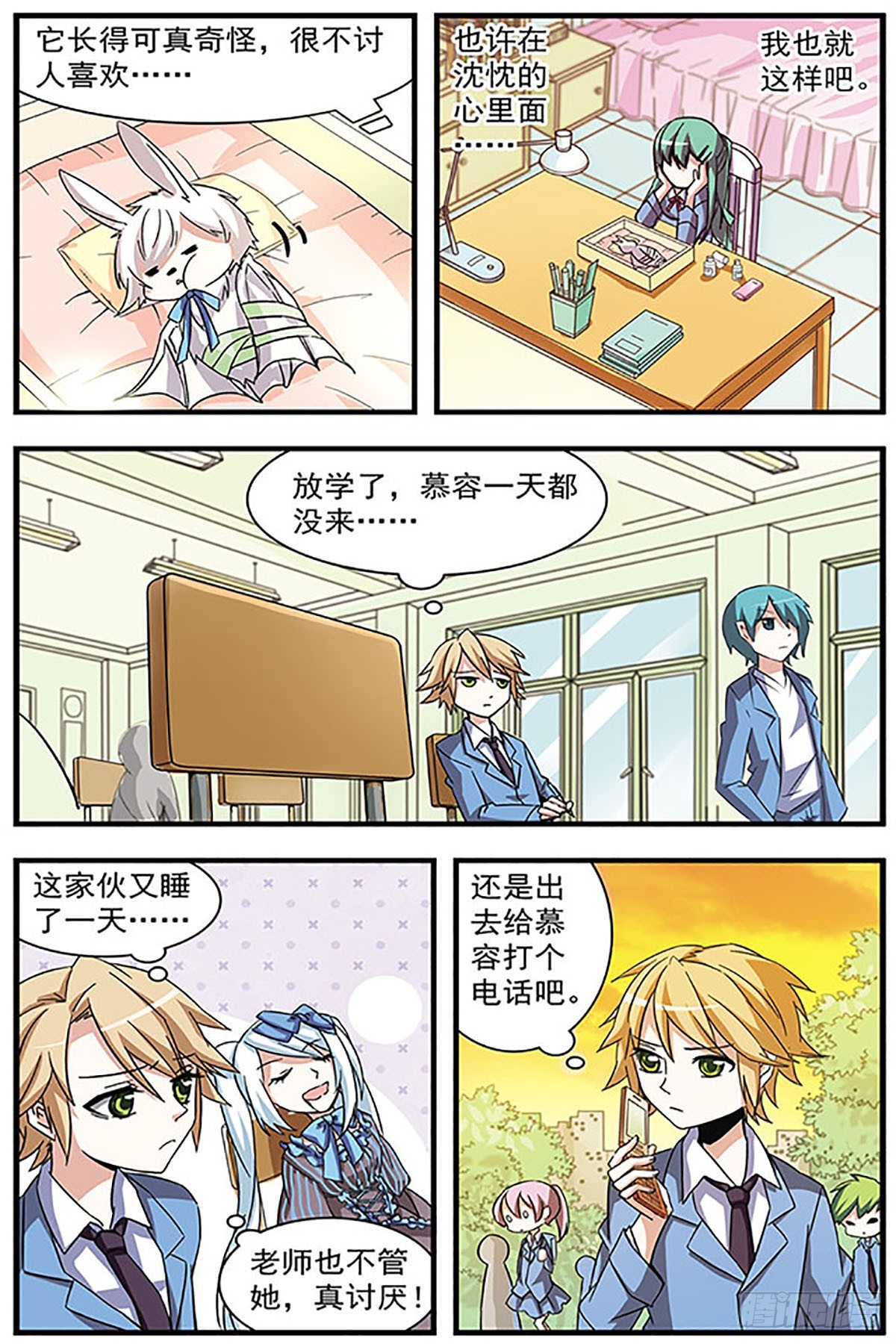 🍚血族维他命·飒漫画 第10话 第3页