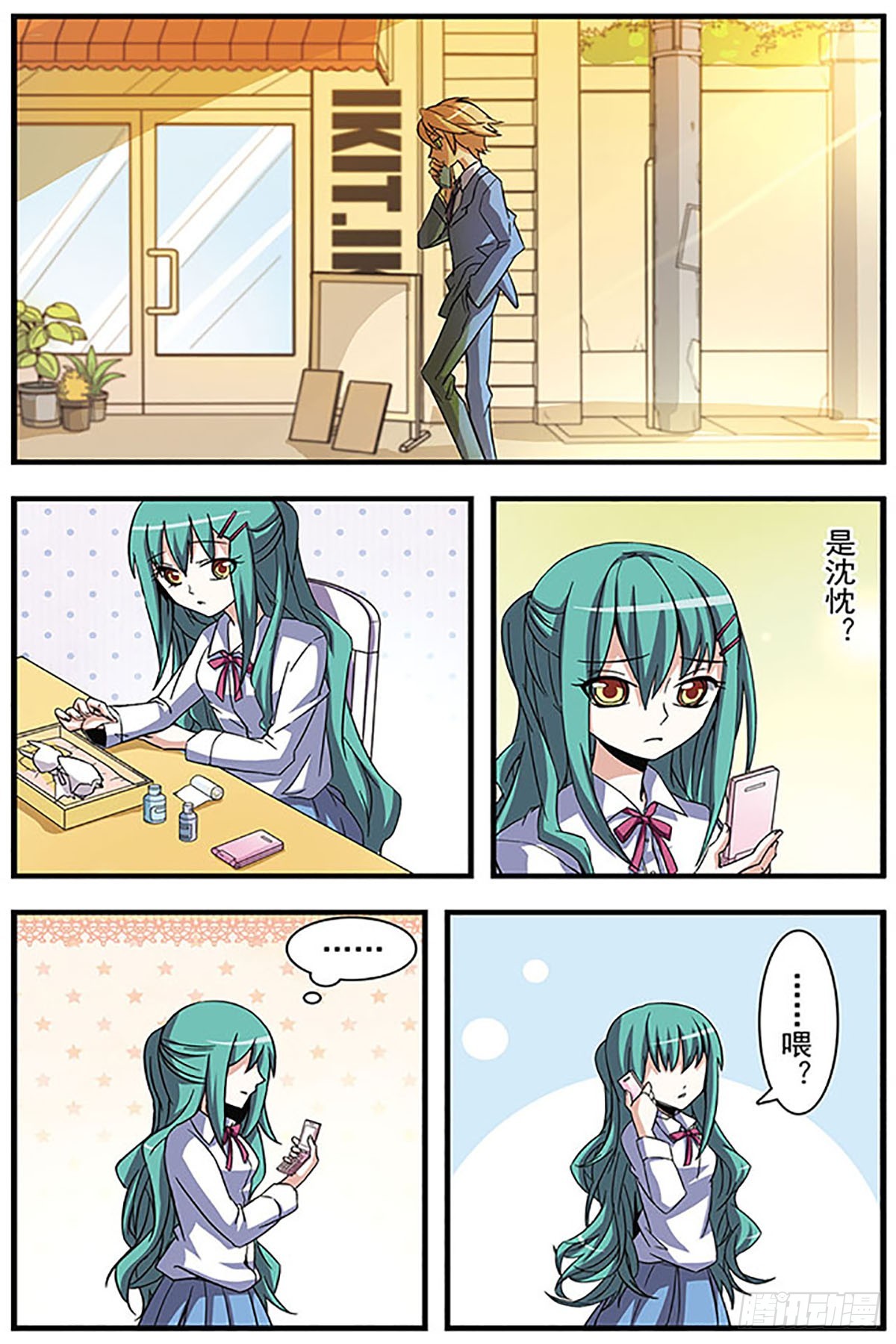 🍚血族维他命·飒漫画 第10话 第4页