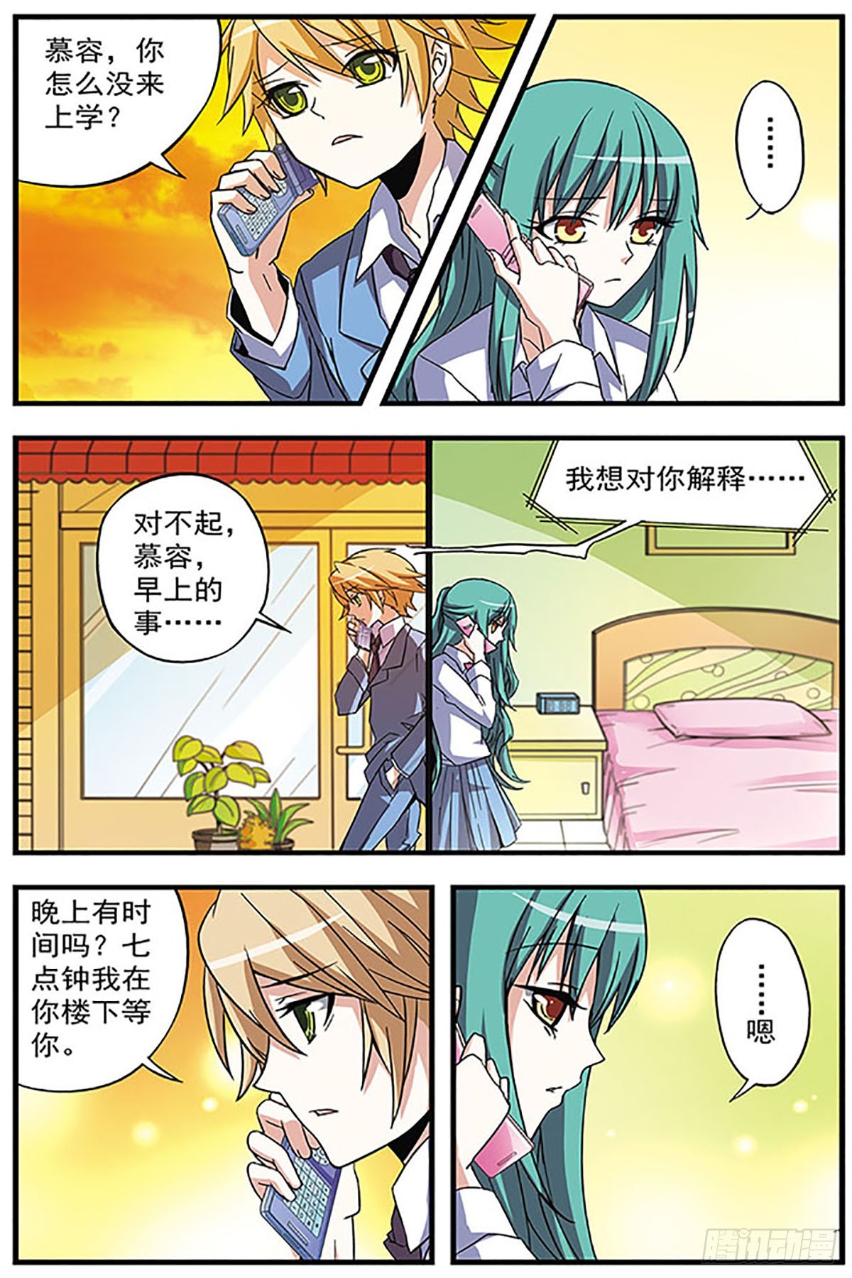 🍚血族维他命·飒漫画 第10话 第5页