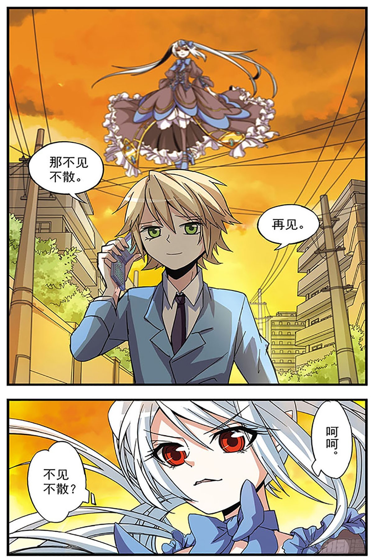 🍚血族维他命·飒漫画 第10话 第6页