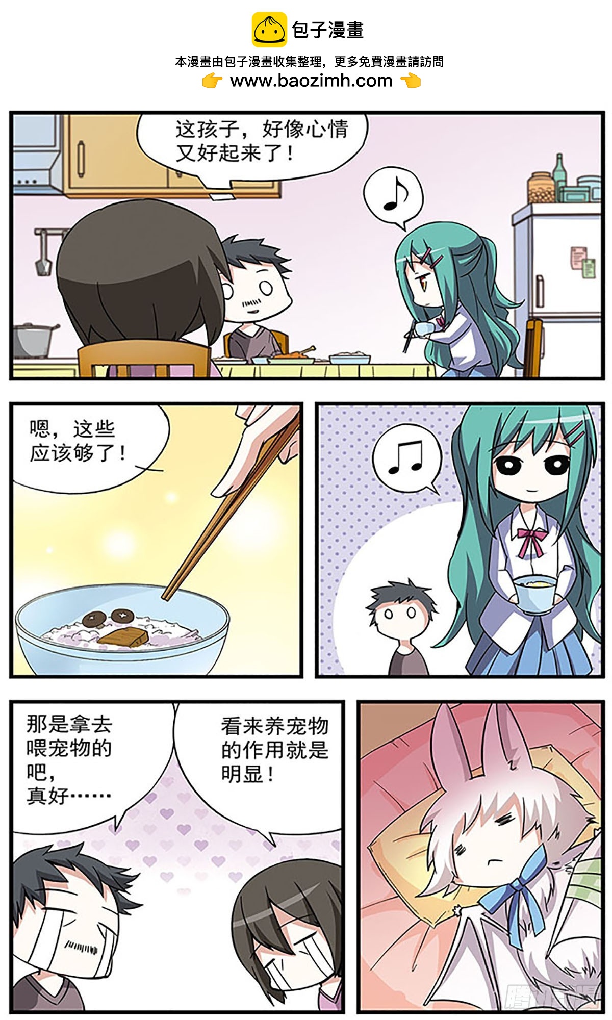 🍚血族维他命·飒漫画 第10话 第7页