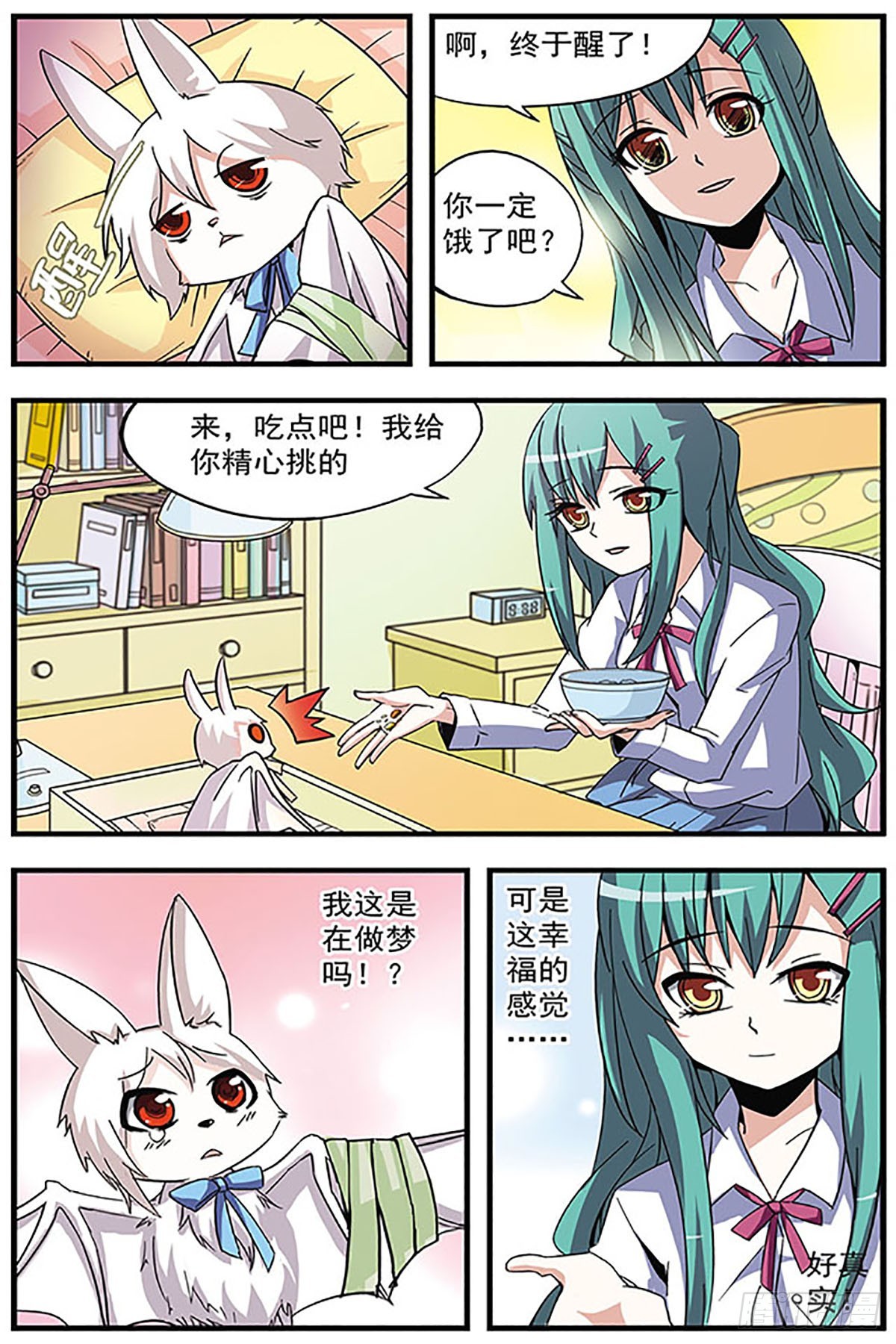 🍚血族维他命·飒漫画 第10话 第8页