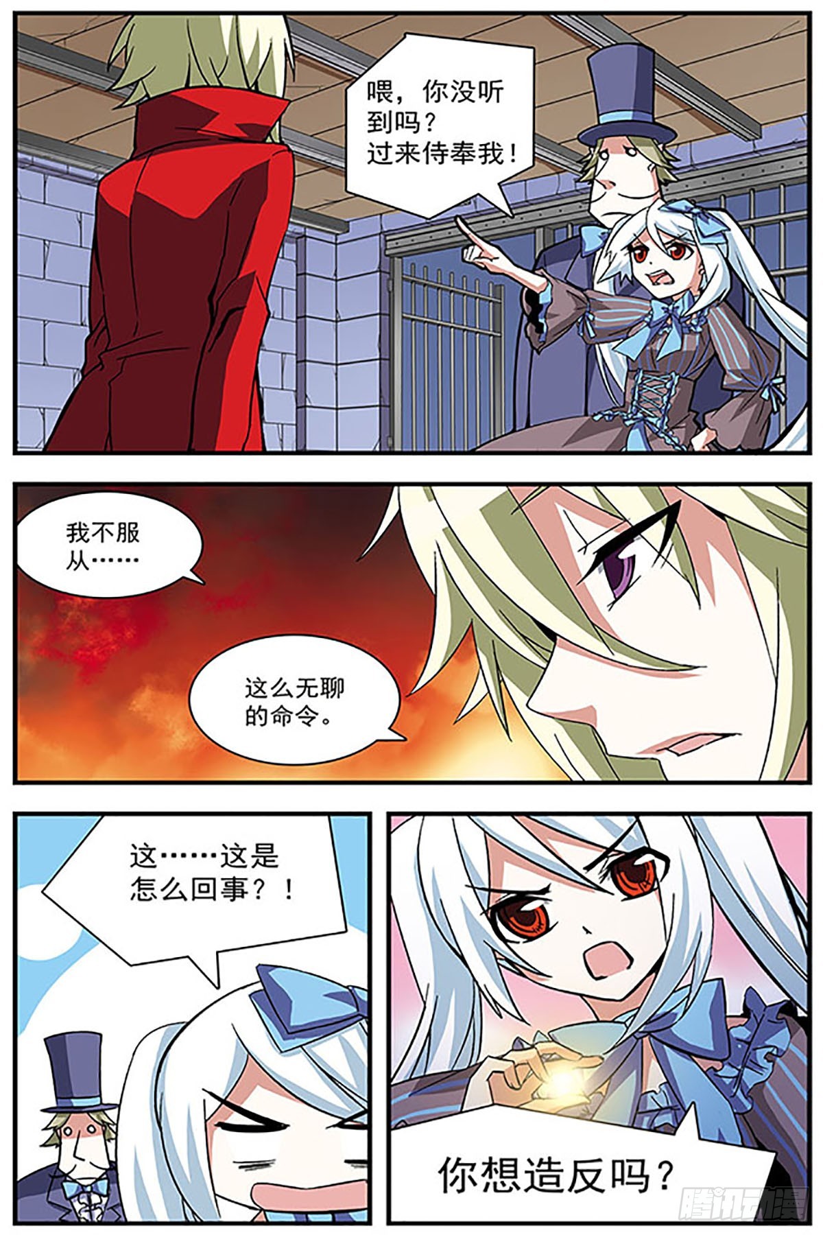🍚血族维他命·飒漫画 第12话 第1页