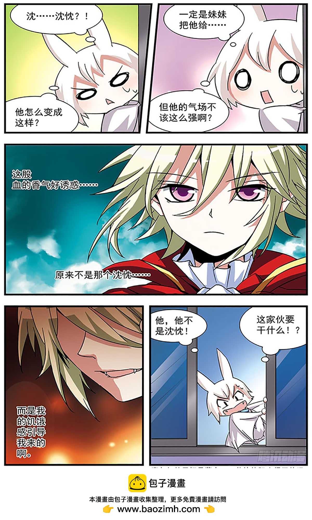 🍚血族维他命·飒漫画 第12话 第11页