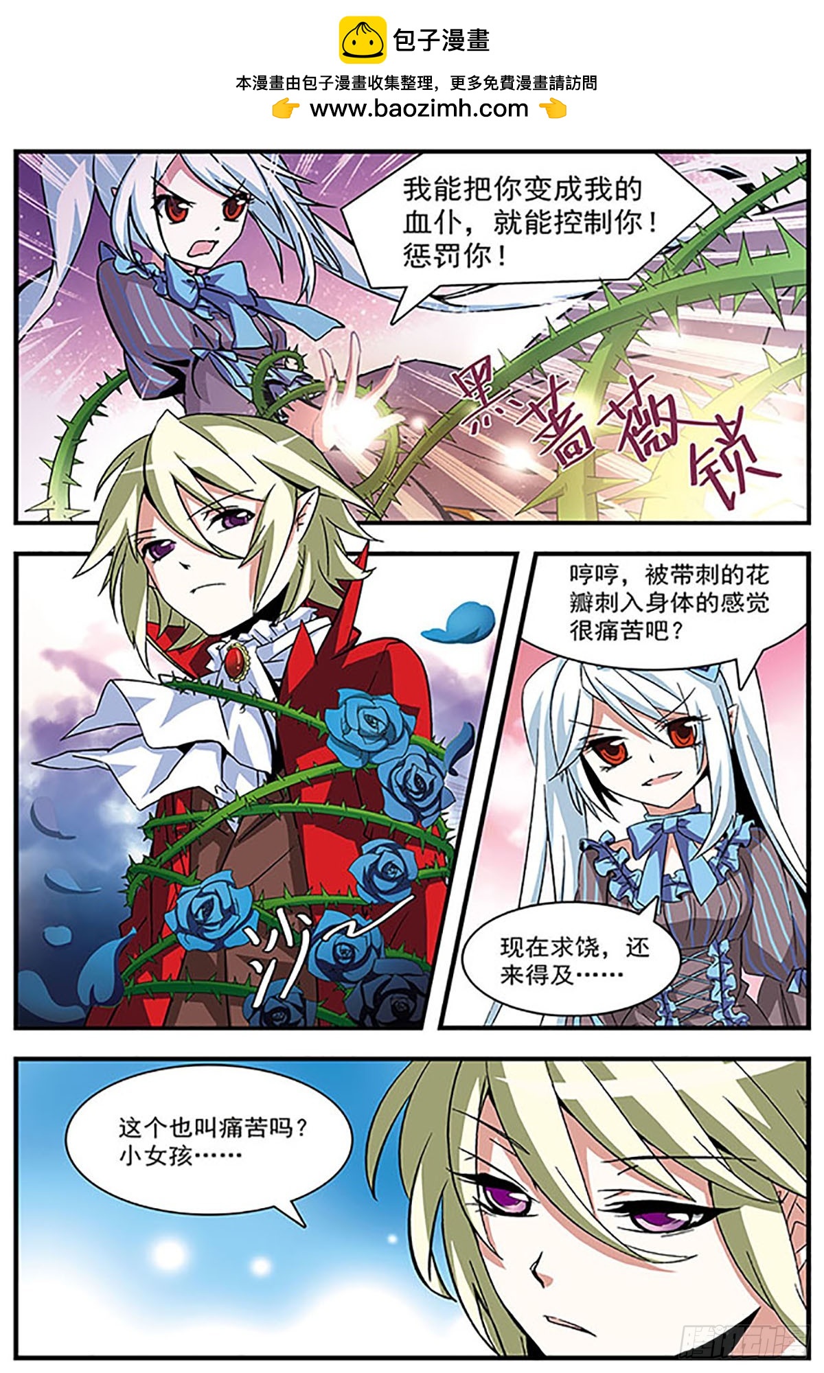 🍚血族维他命·飒漫画 第12话 第2页