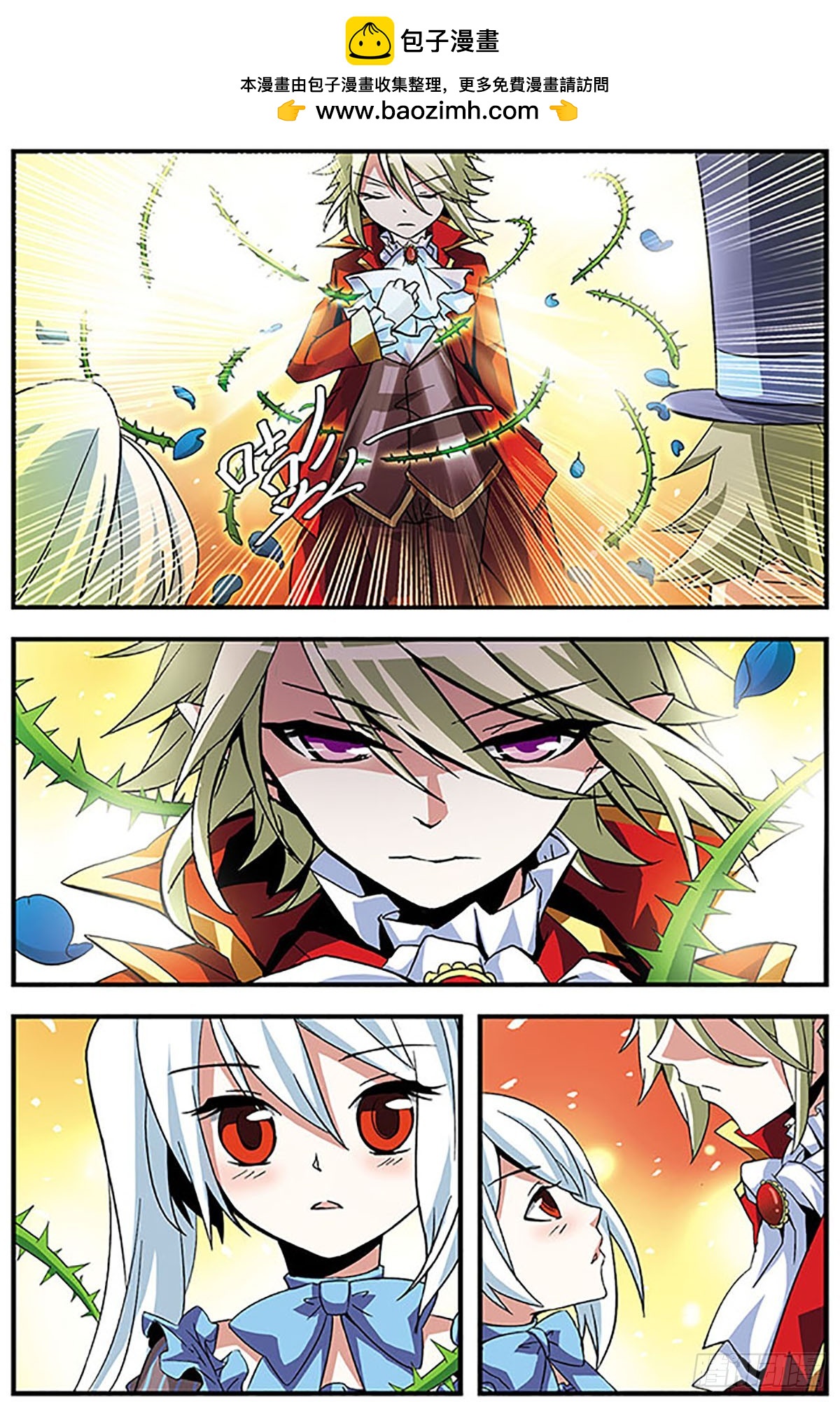 🍚血族维他命·飒漫画 第12话 第3页