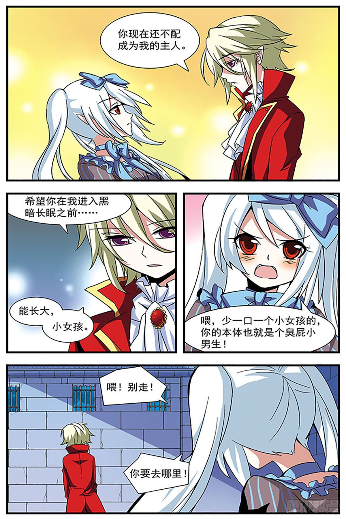 🍚血族维他命·飒漫画 第12话 第4页