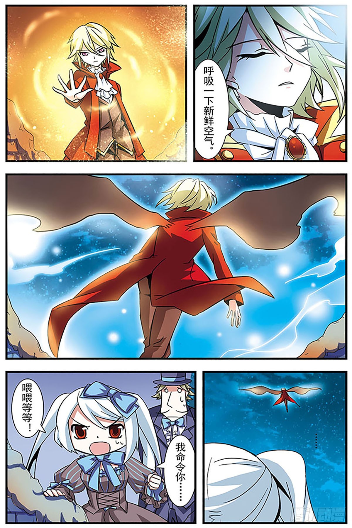 🍚血族维他命·飒漫画 第12话 第5页