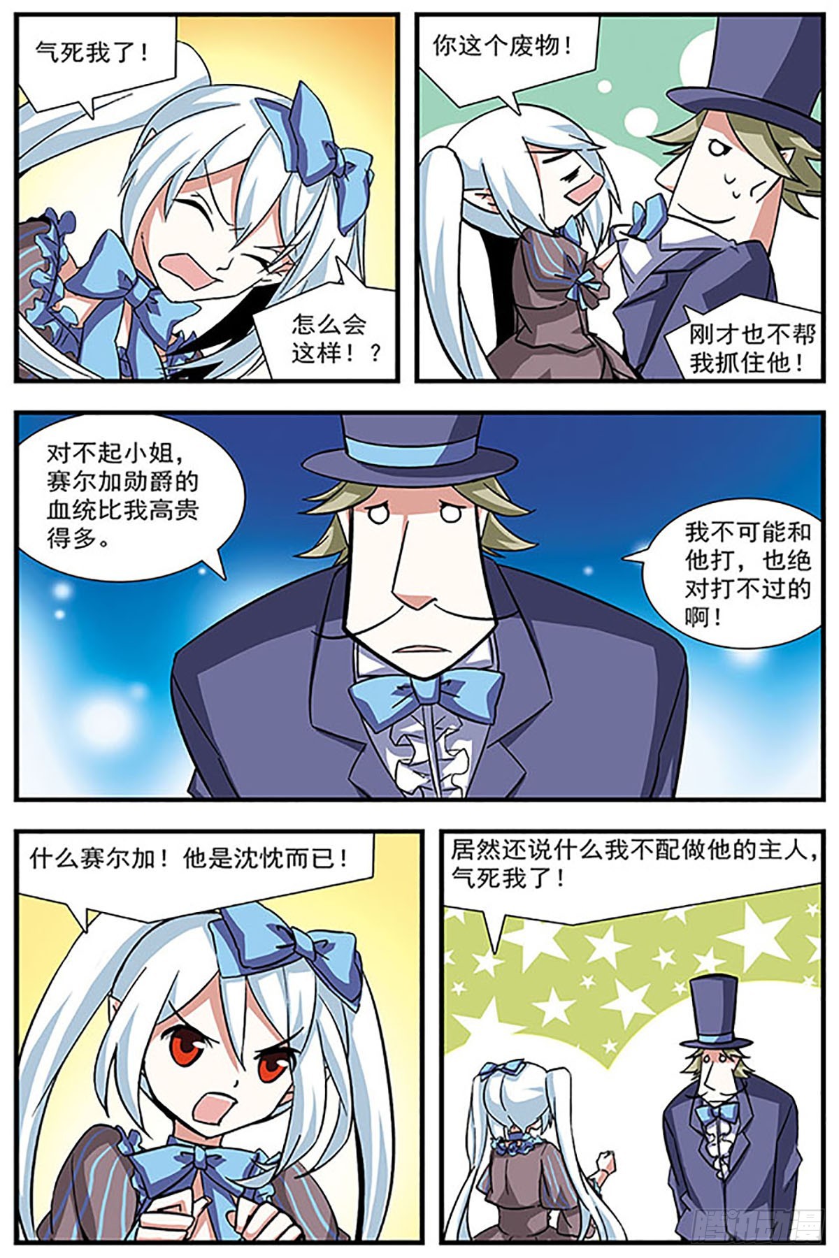🍚血族维他命·飒漫画 第12话 第6页