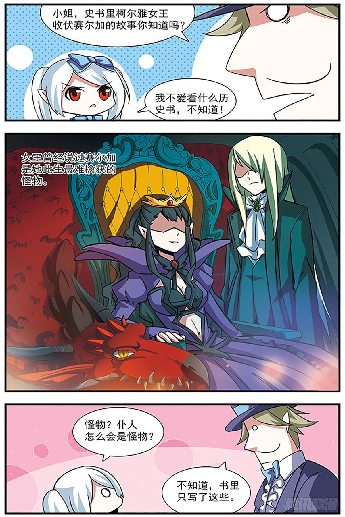 🍚血族维他命·飒漫画 第12话 第7页
