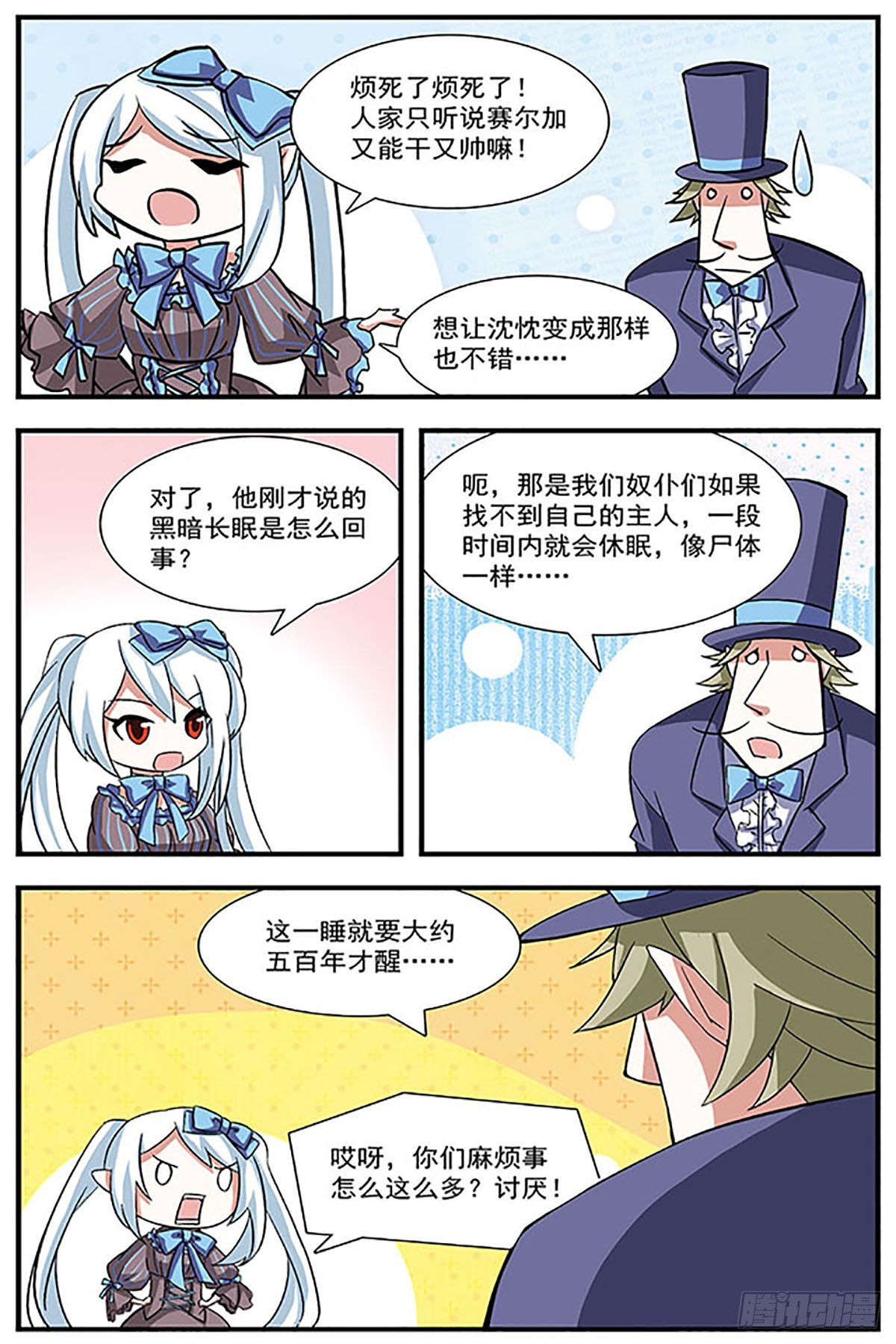 🍚血族维他命·飒漫画 第12话 第8页