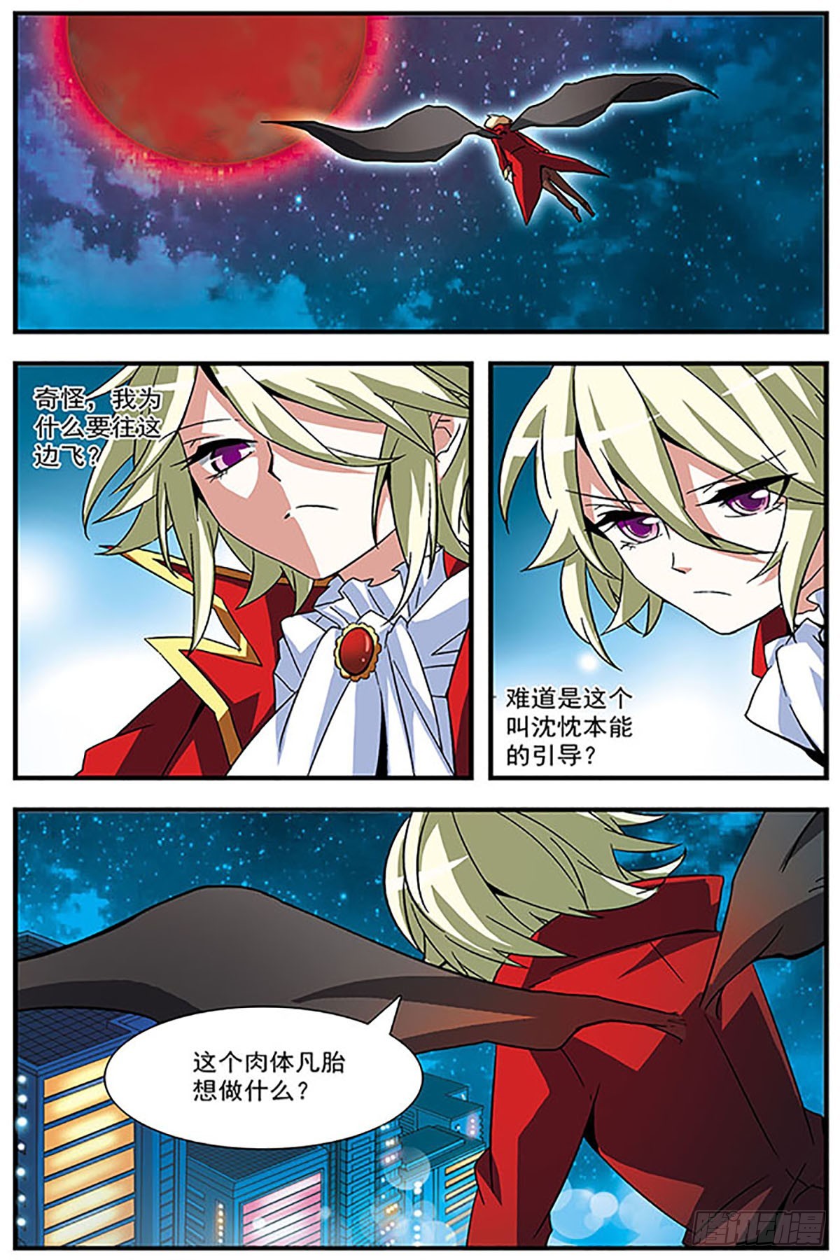 🍚血族维他命·飒漫画 第12话 第9页