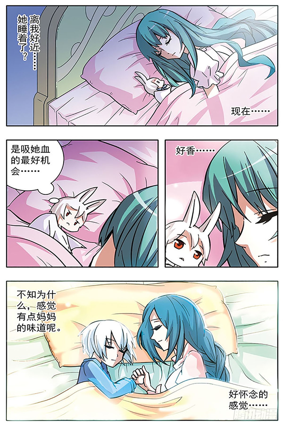 🍚血族维他命·飒漫画 第16话 第1页