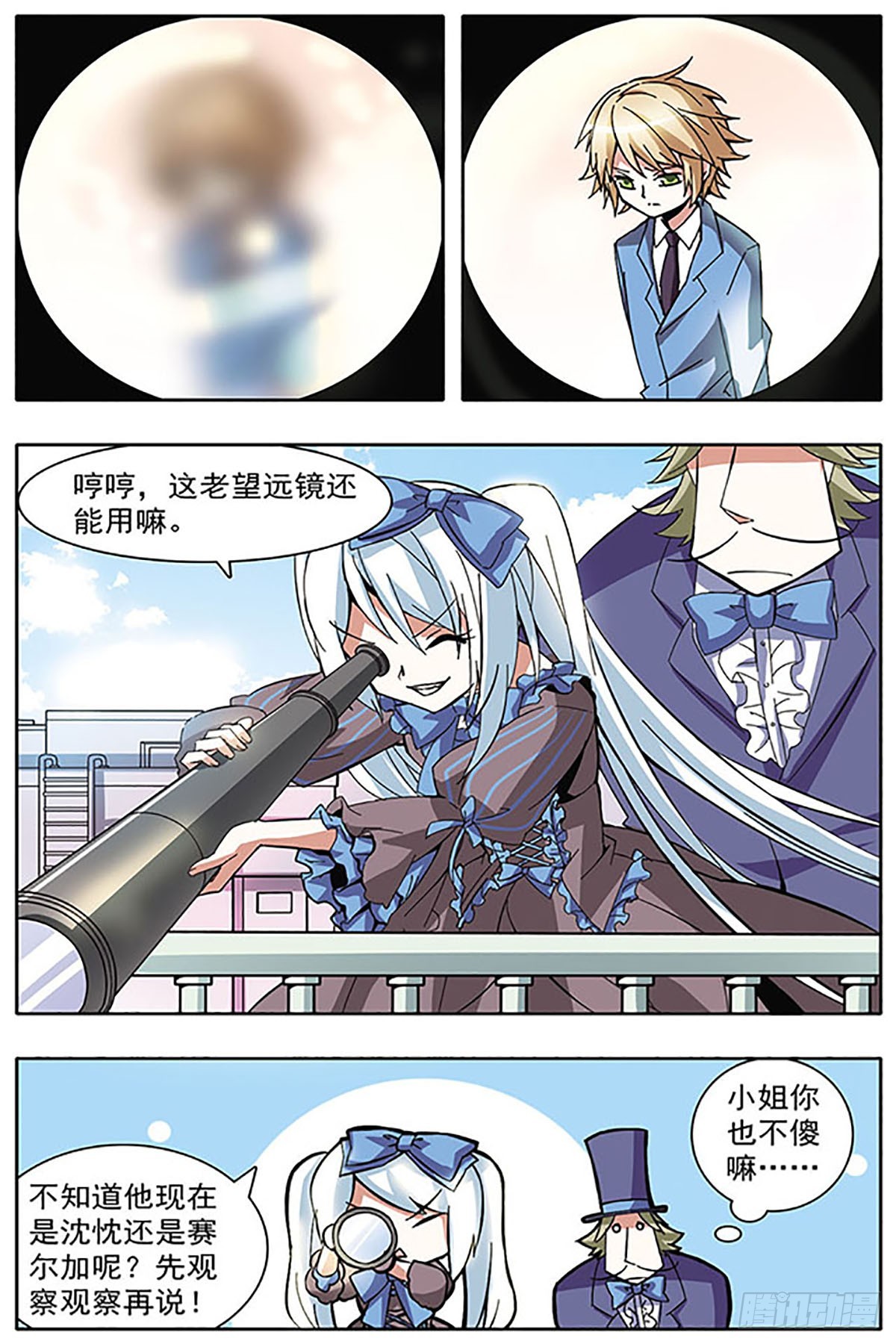 🍚血族维他命·飒漫画 第16话 第10页