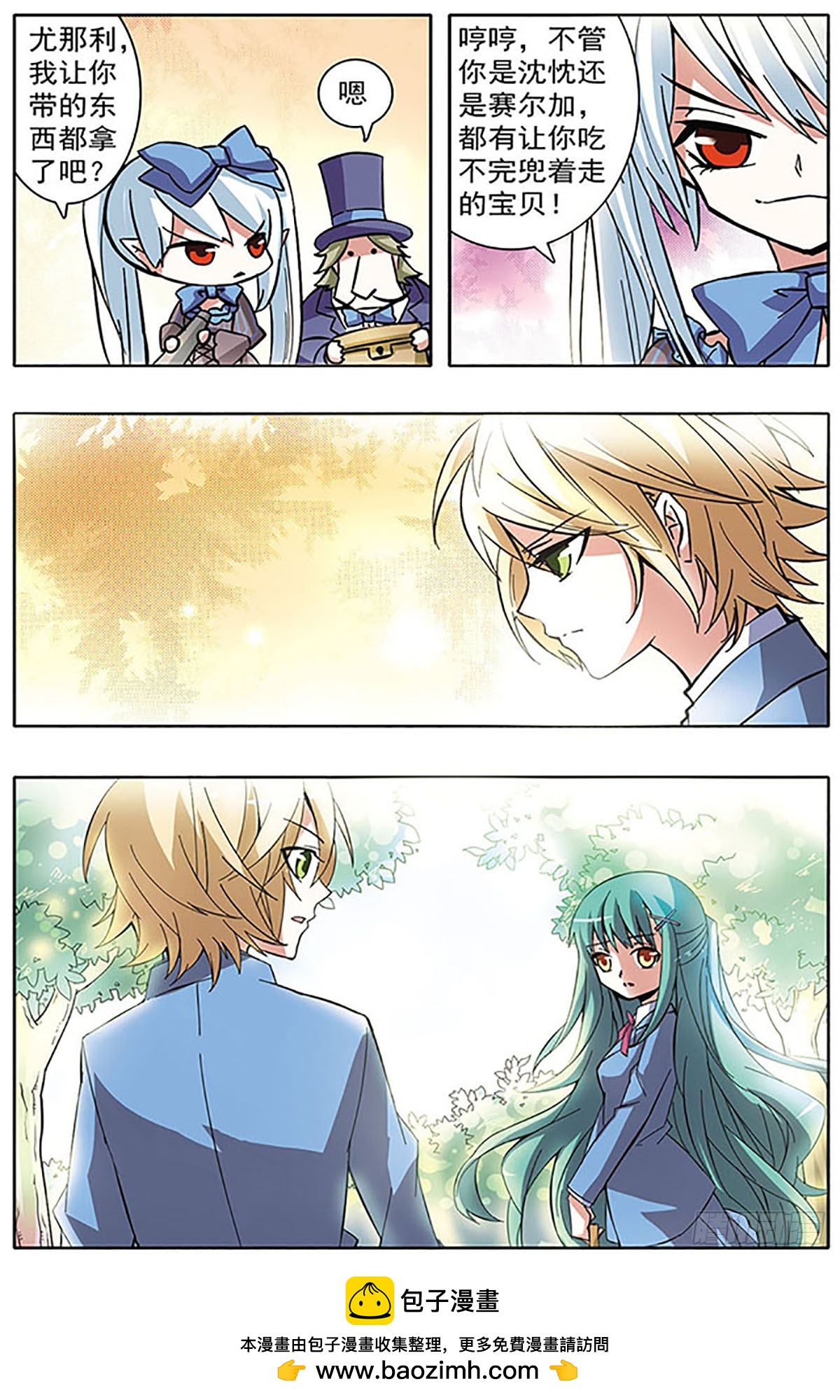 🍚血族维他命·飒漫画 第16话 第11页