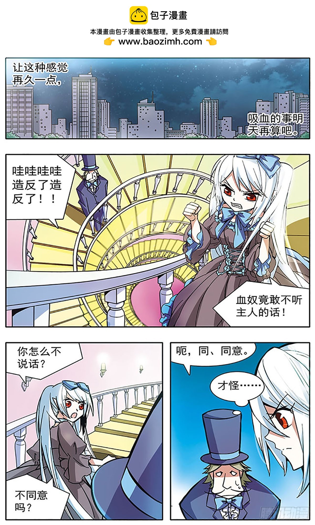 🍚血族维他命·飒漫画 第16话 第2页