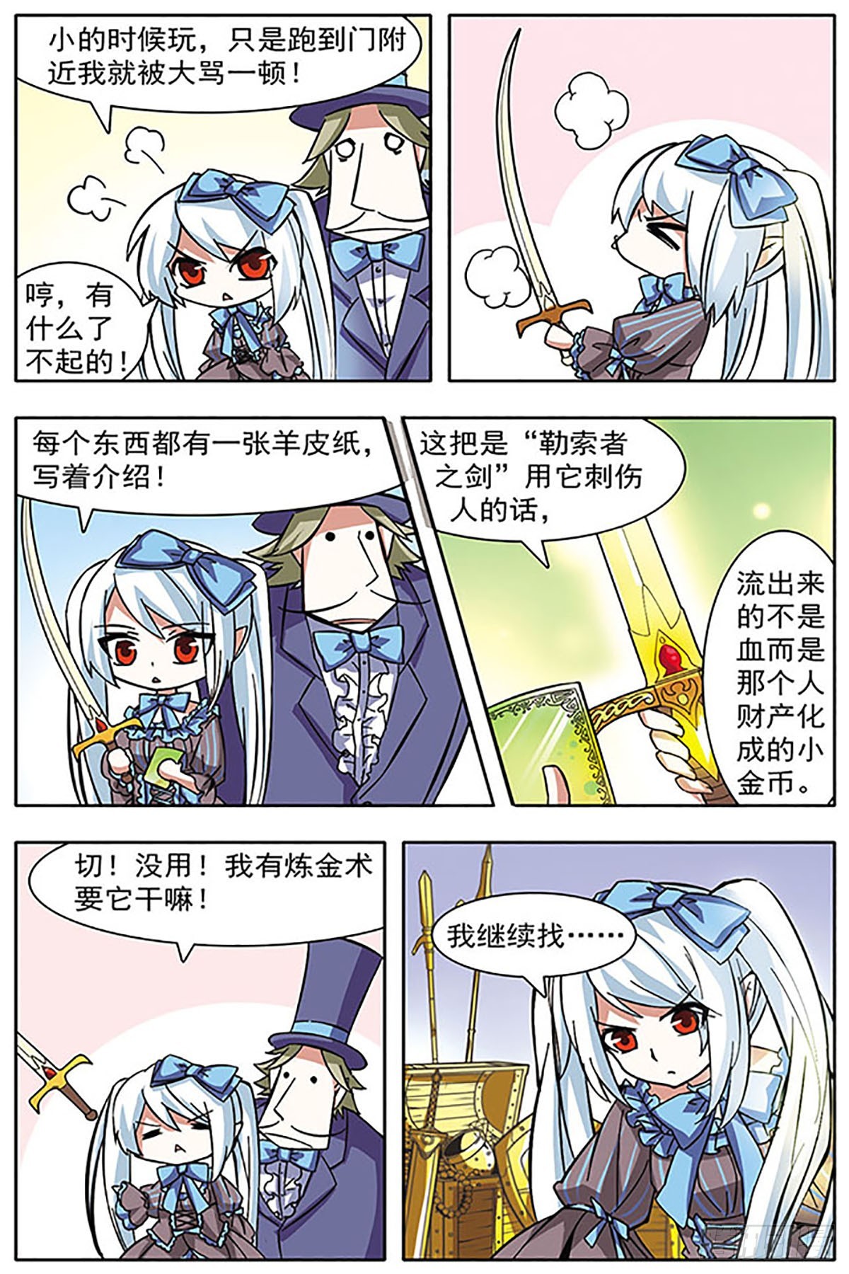 🍚血族维他命·飒漫画 第16话 第6页