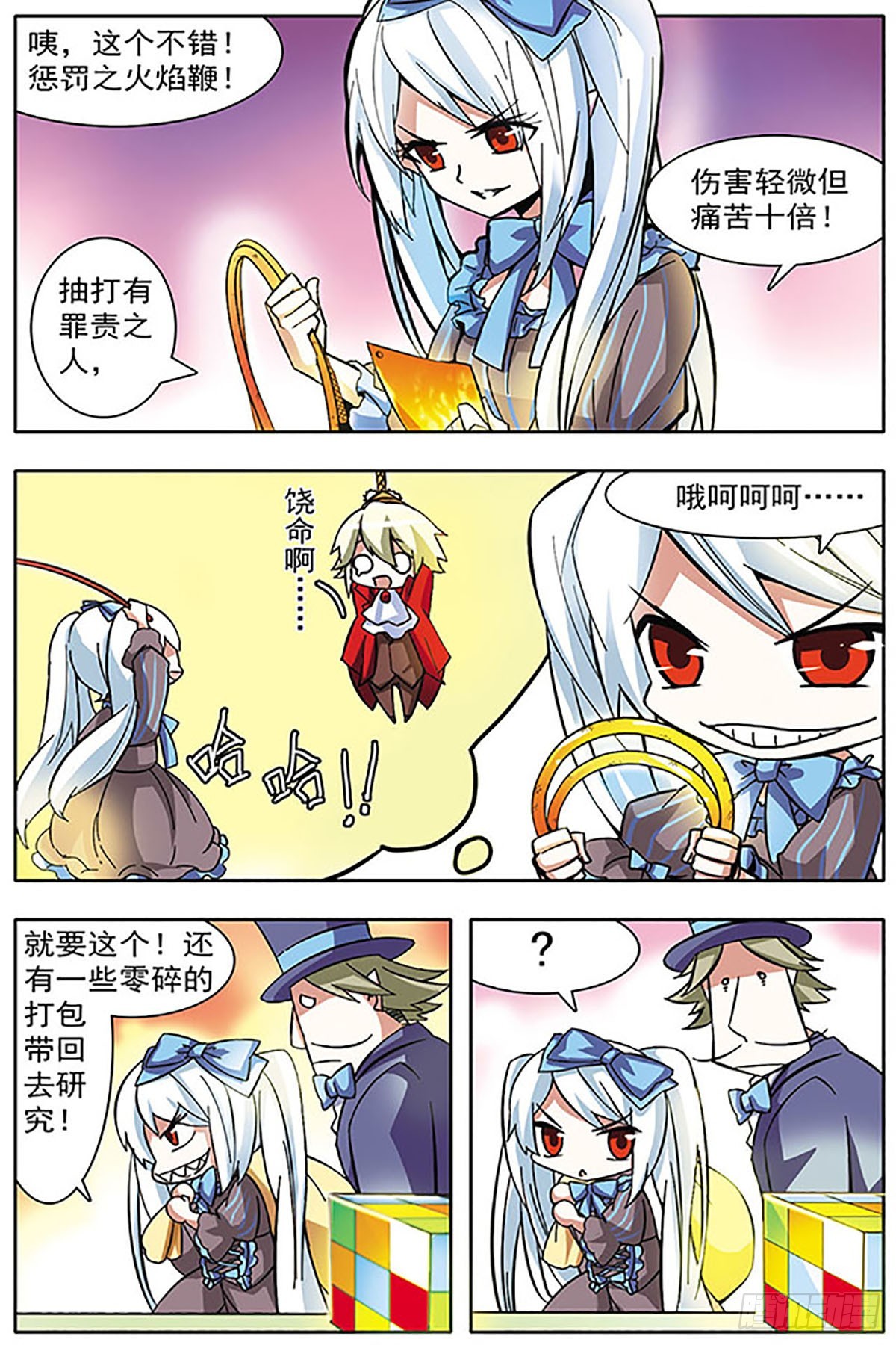 🍚血族维他命·飒漫画 第16话 第7页