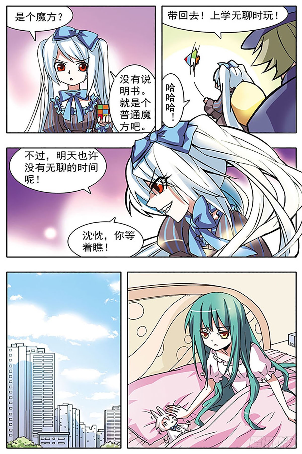 🍚血族维他命·飒漫画 第16话 第8页