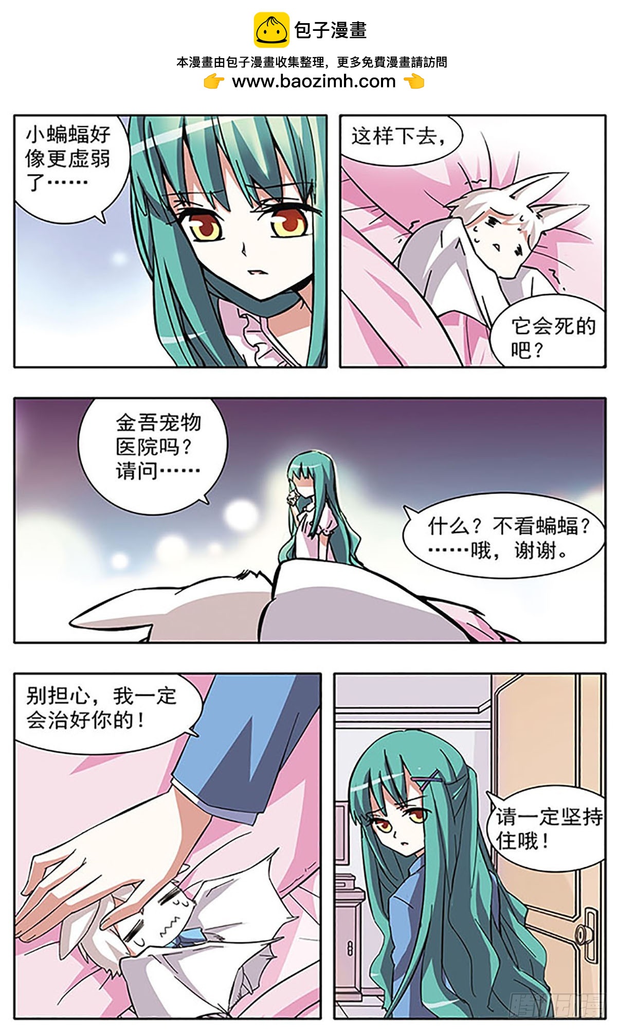 🍚血族维他命·飒漫画 第16话 第9页