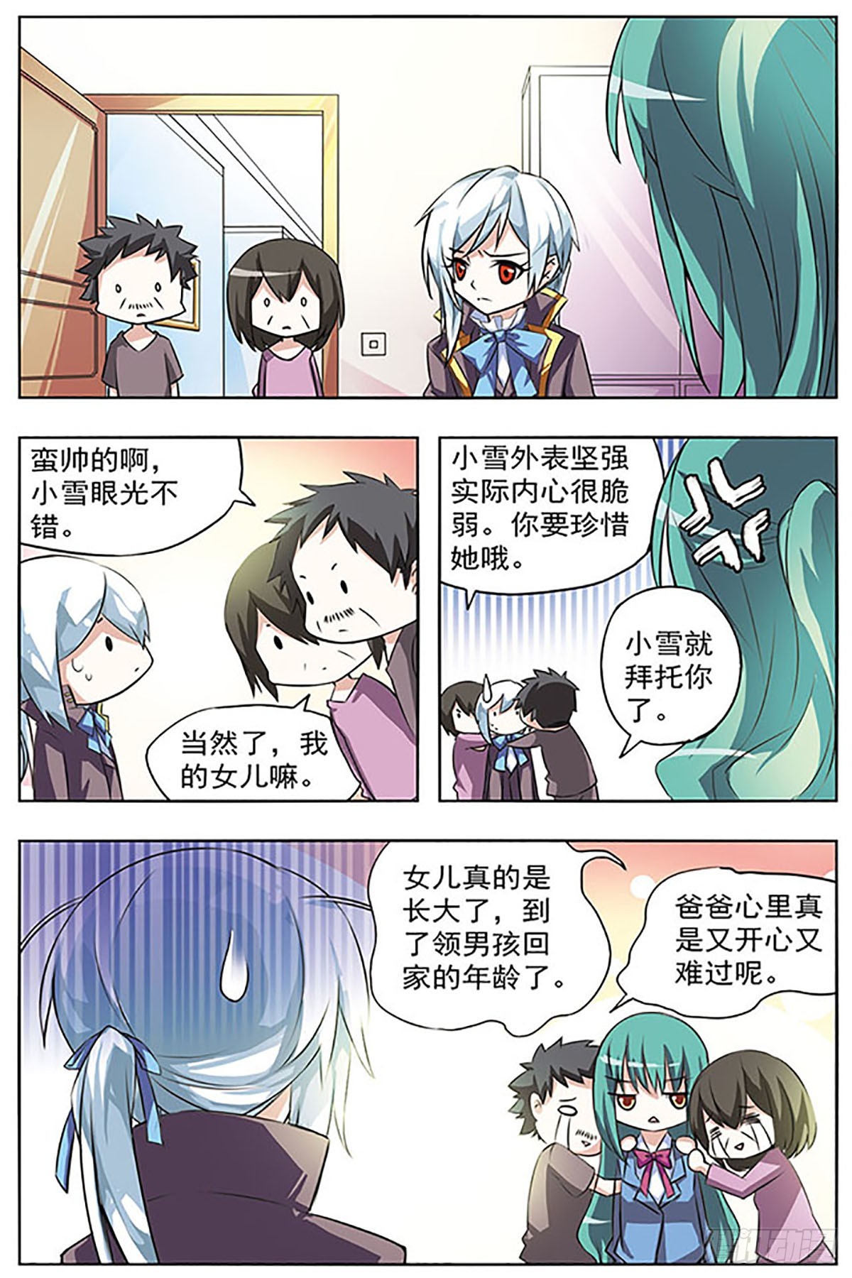 🍚血族维他命·飒漫画 第19话 第1页