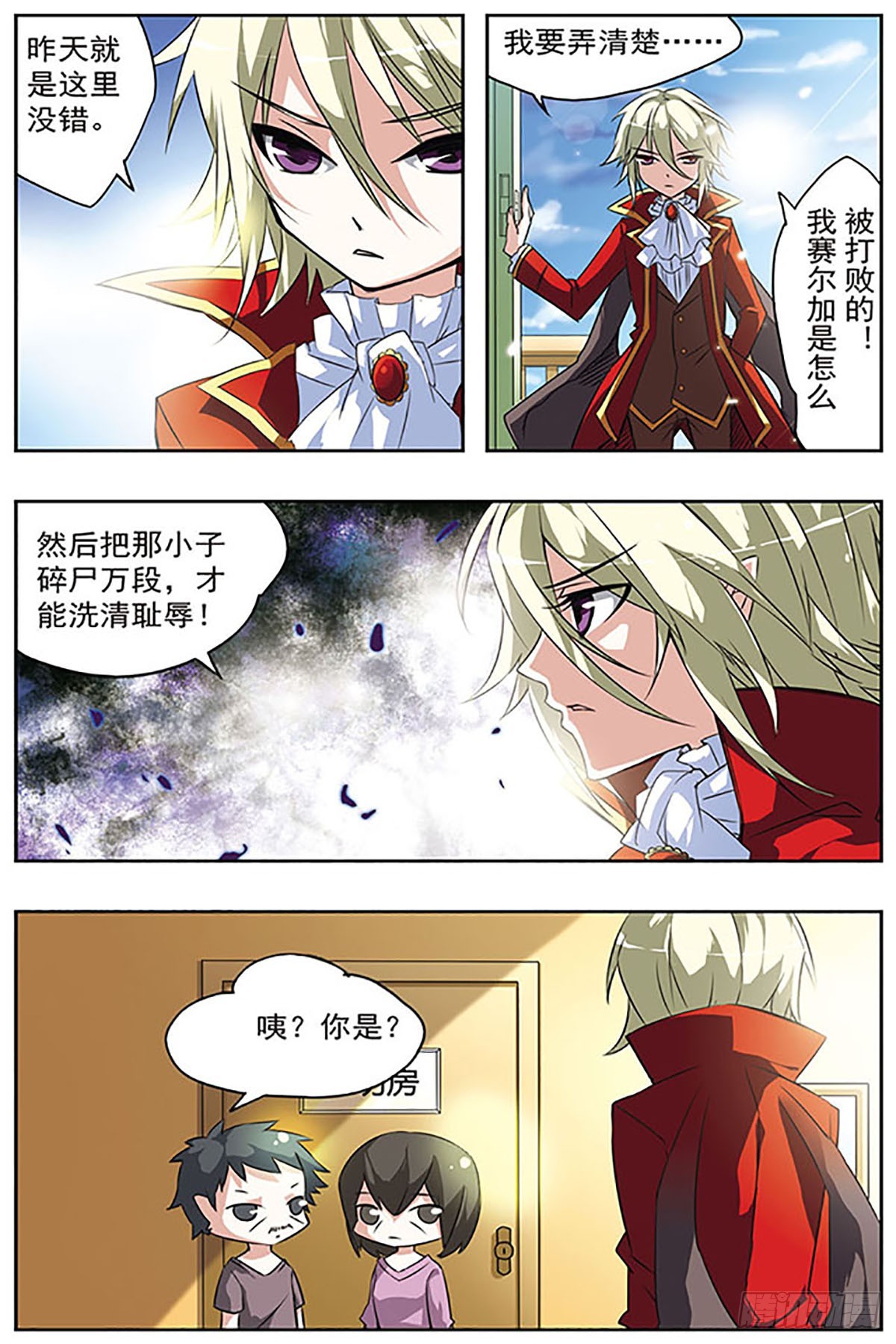 🍚血族维他命·飒漫画 第19话 第10页
