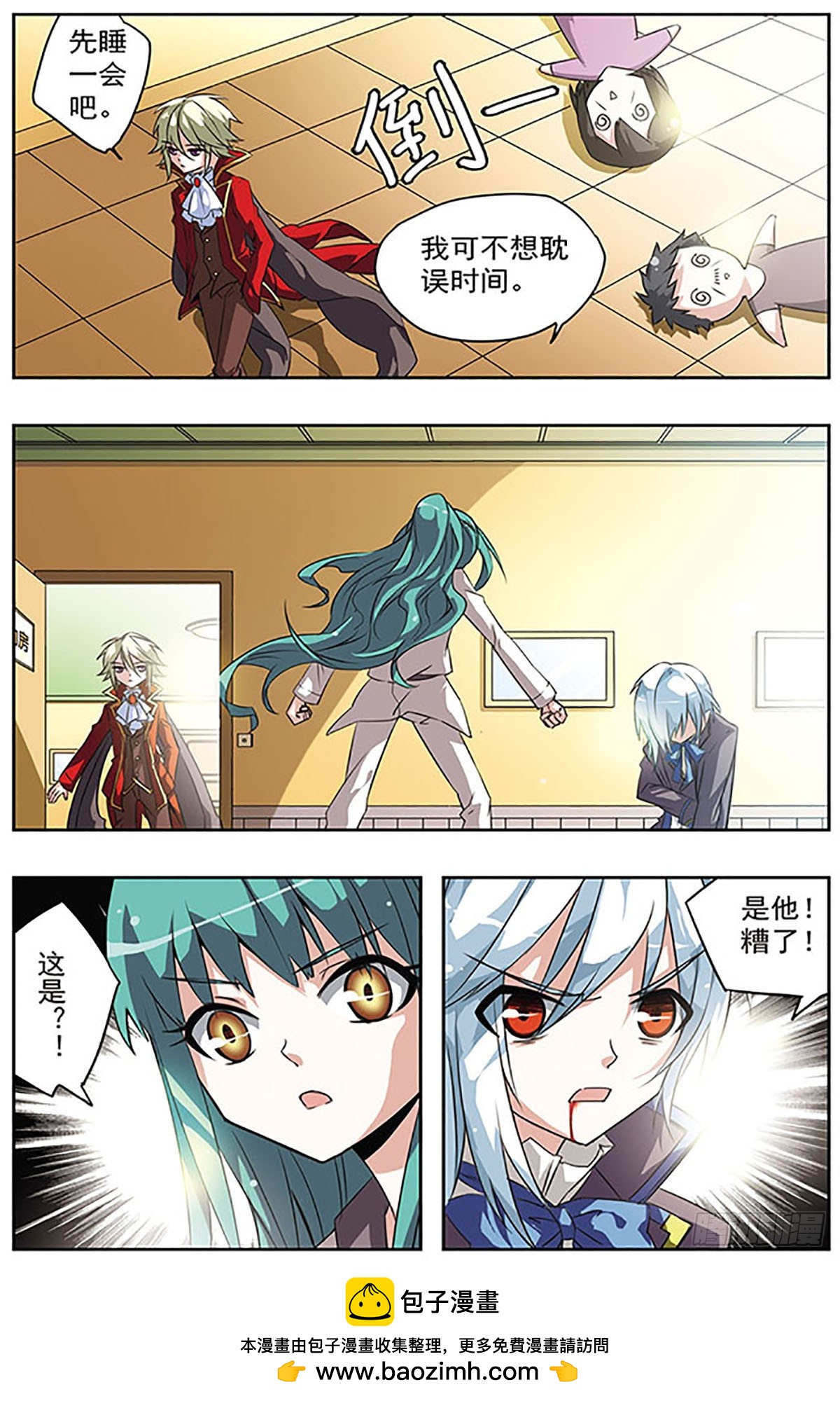 🍚血族维他命·飒漫画 第19话 第11页