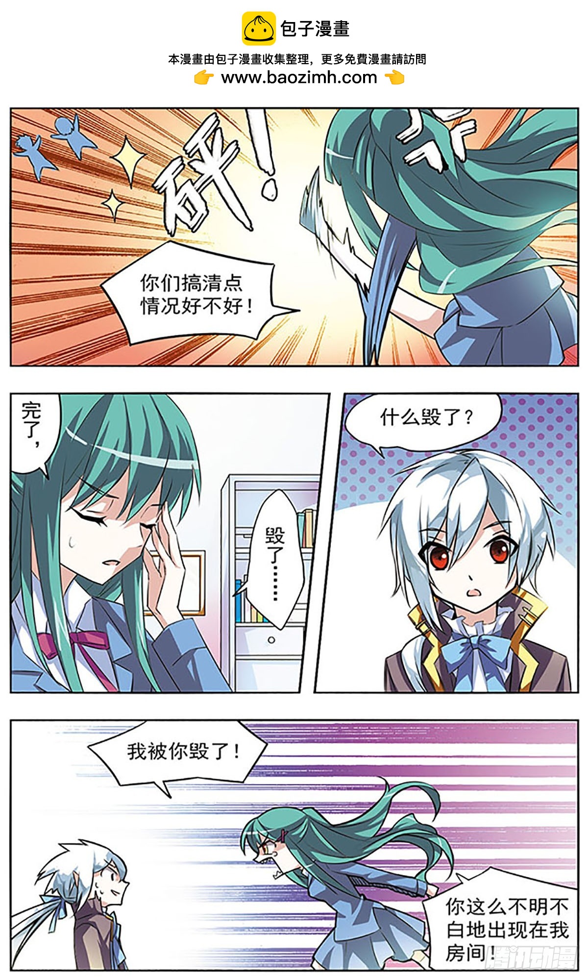 🍚血族维他命·飒漫画 第19话 第2页