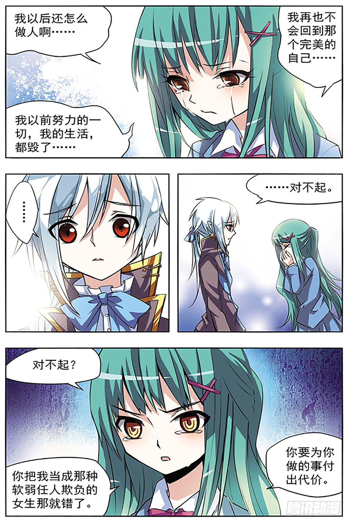 🍚血族维他命·飒漫画 第19话 第3页