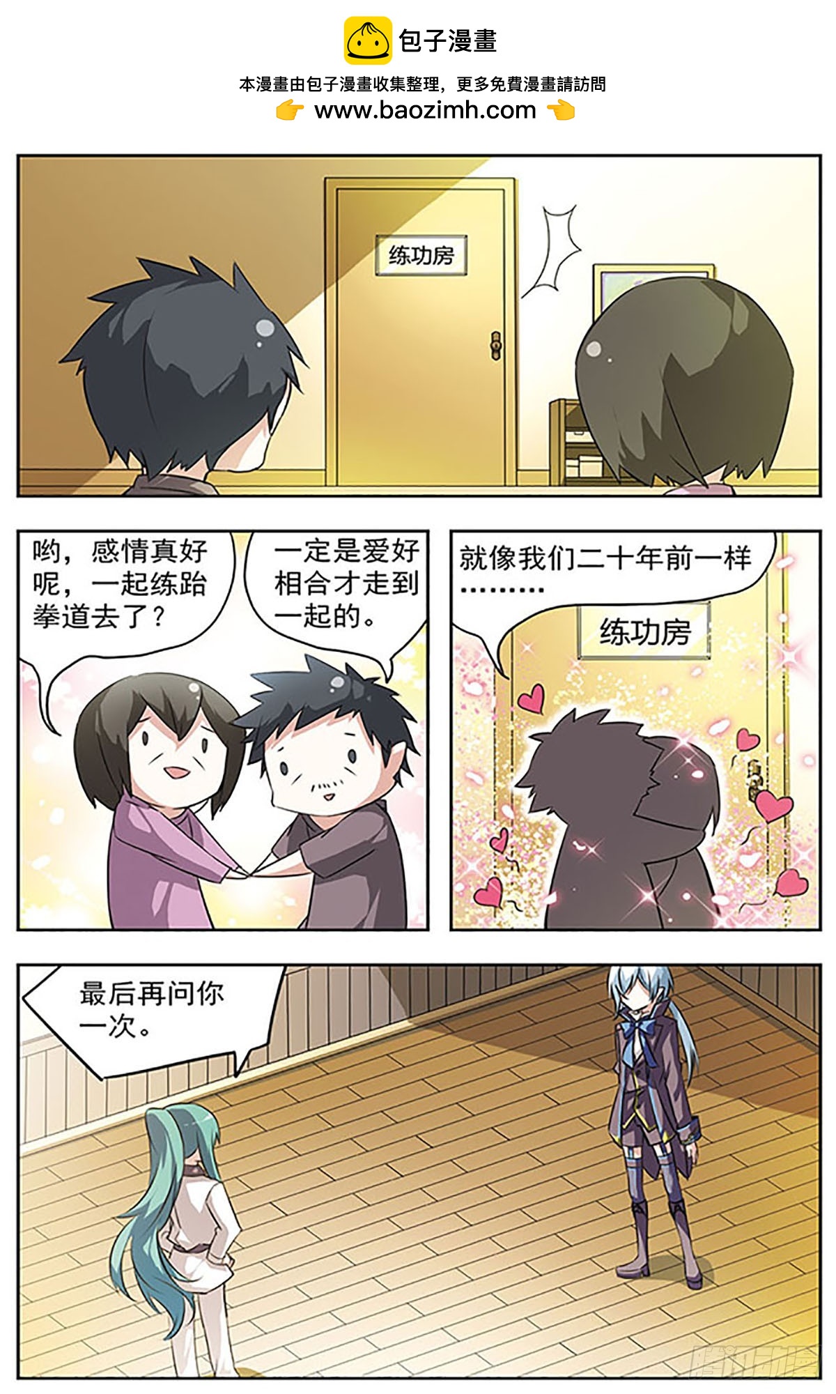 🍚血族维他命·飒漫画 第19话 第4页