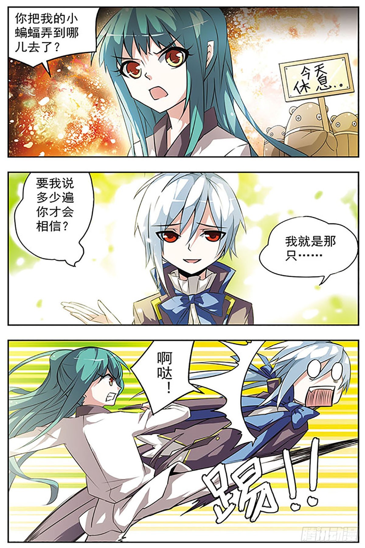 🍚血族维他命·飒漫画 第19话 第5页
