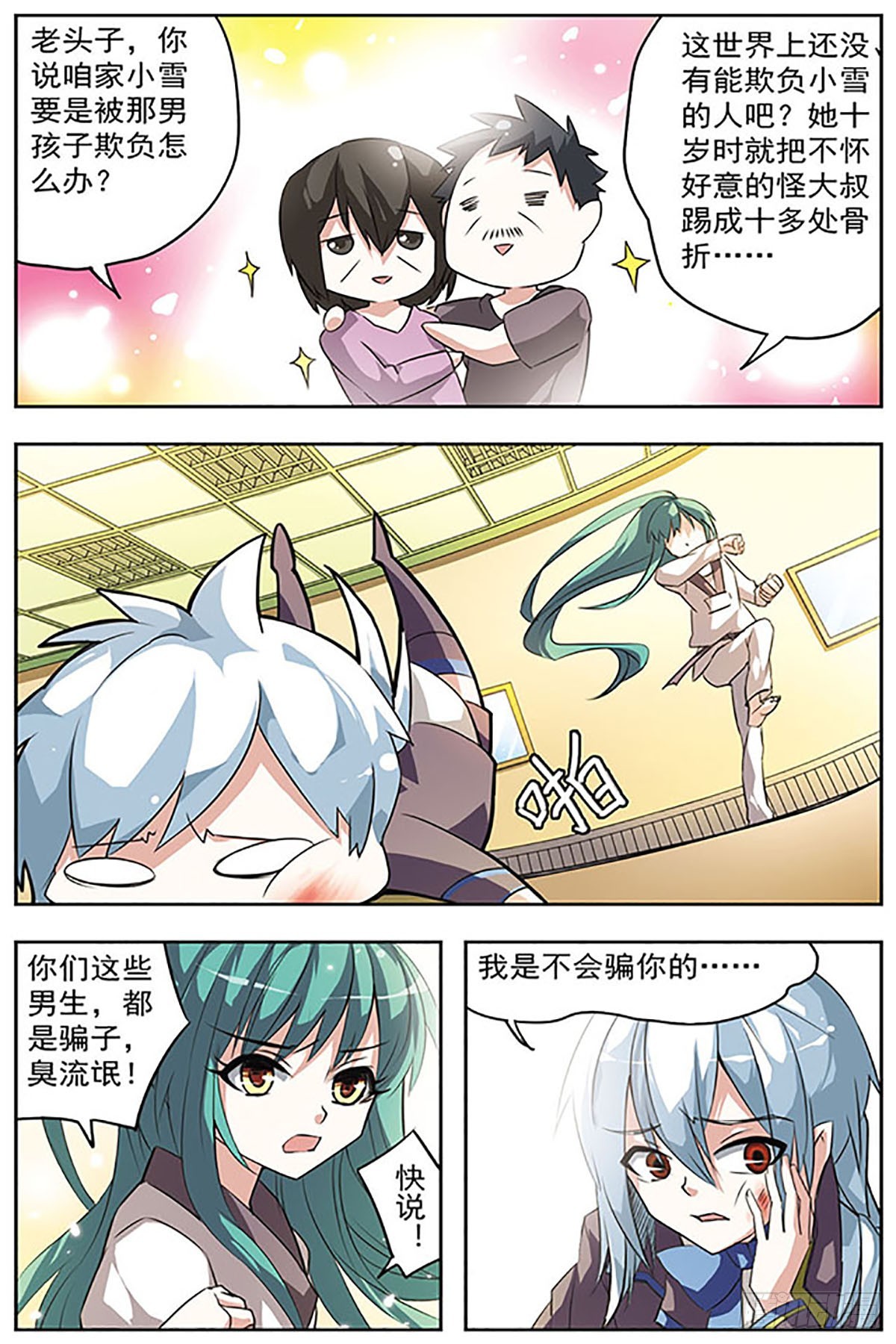 🍚血族维他命·飒漫画 第19话 第6页