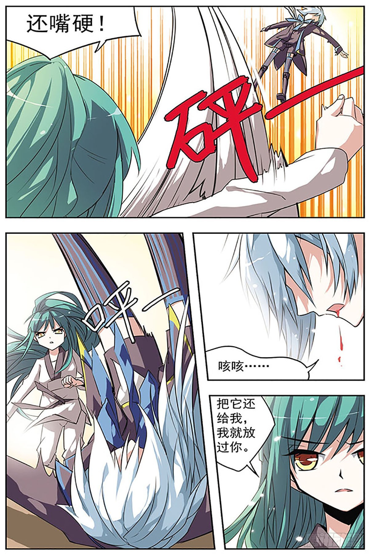 🍚血族维他命·飒漫画 第19话 第7页