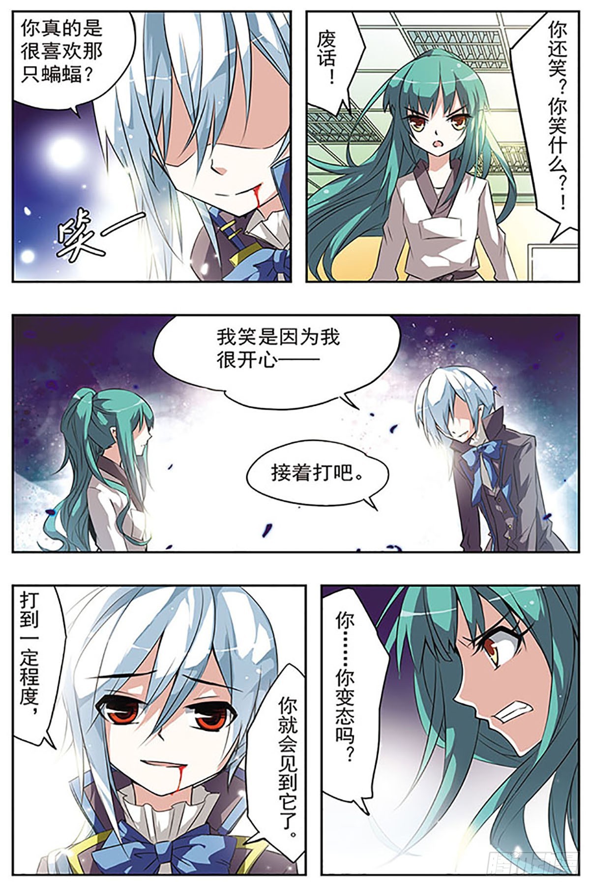 🍚血族维他命·飒漫画 第19话 第8页