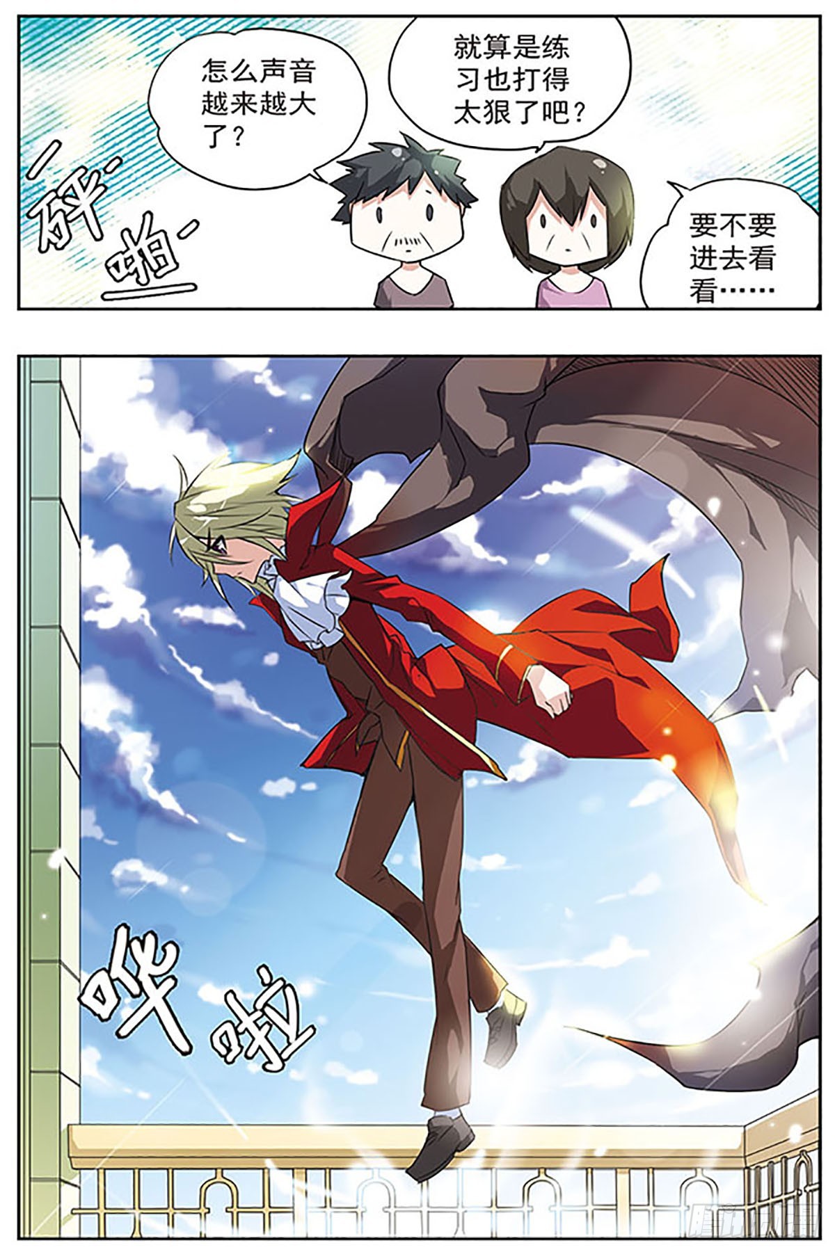 🍚血族维他命·飒漫画 第19话 第9页