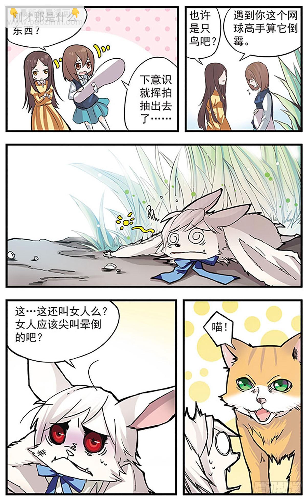 🍚血族维他命·飒漫画 第2话 第10页