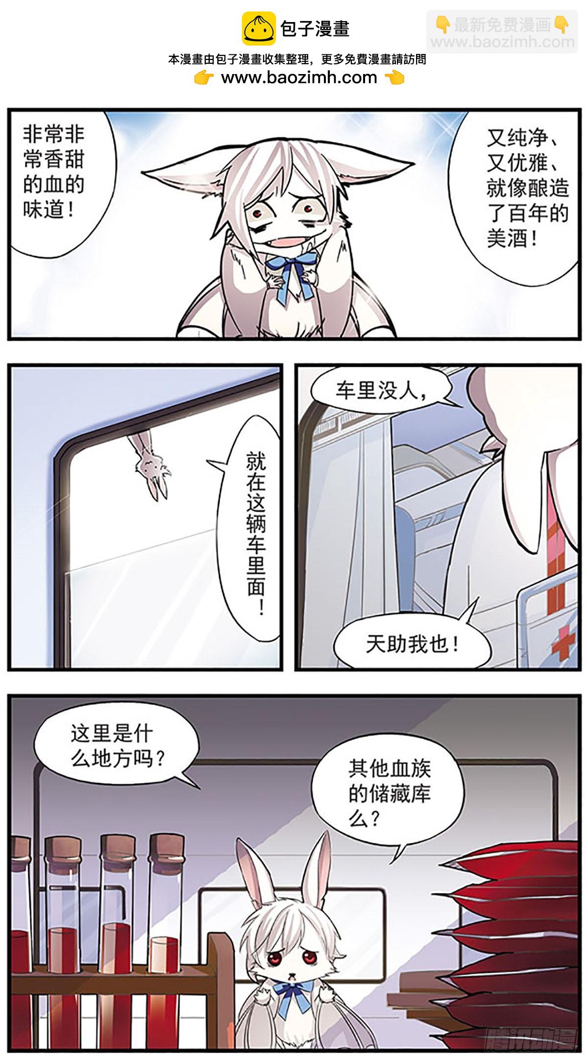🍚血族维他命·飒漫画 第2话 第12页