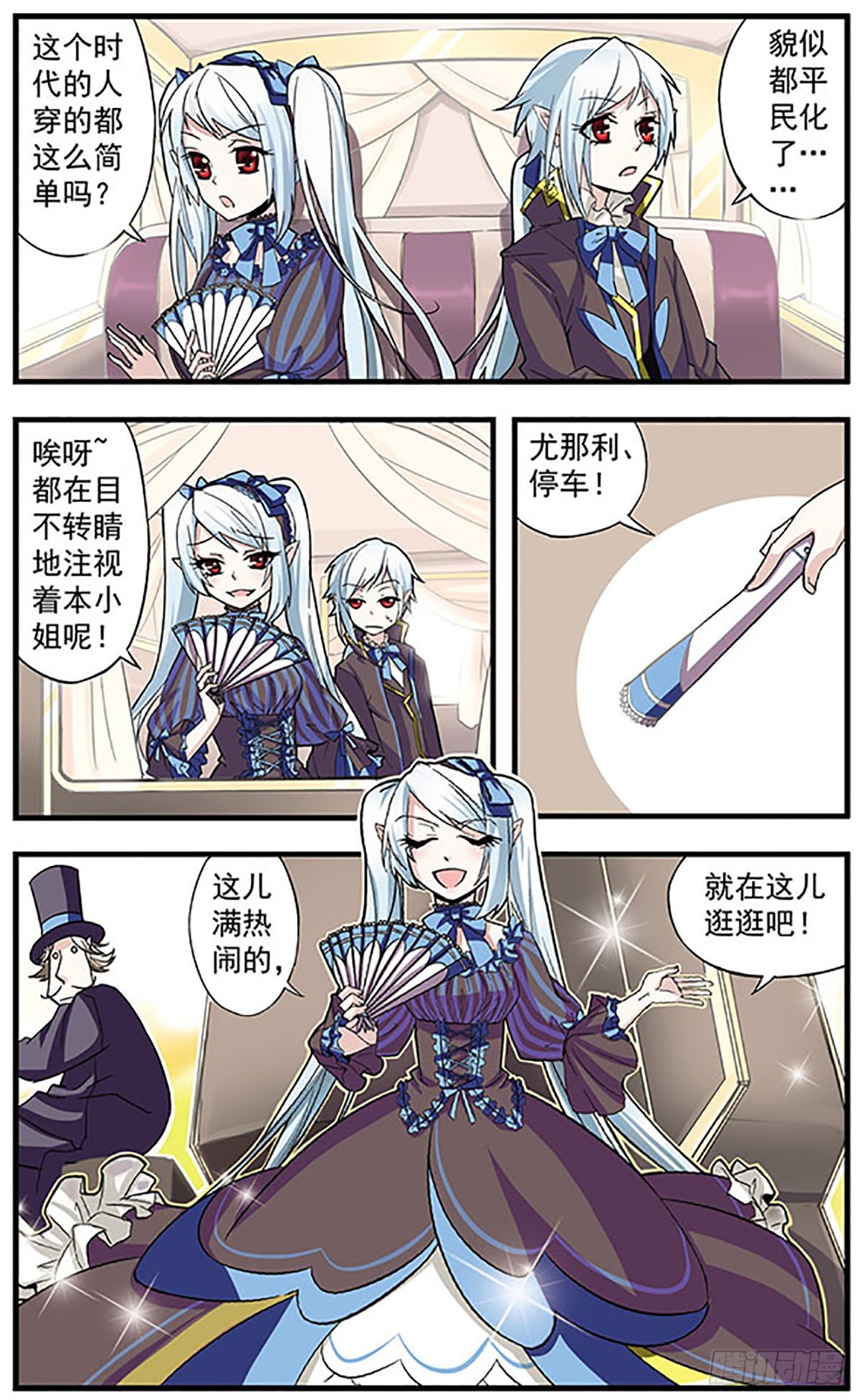 🍚血族维他命·飒漫画 第2话 第3页