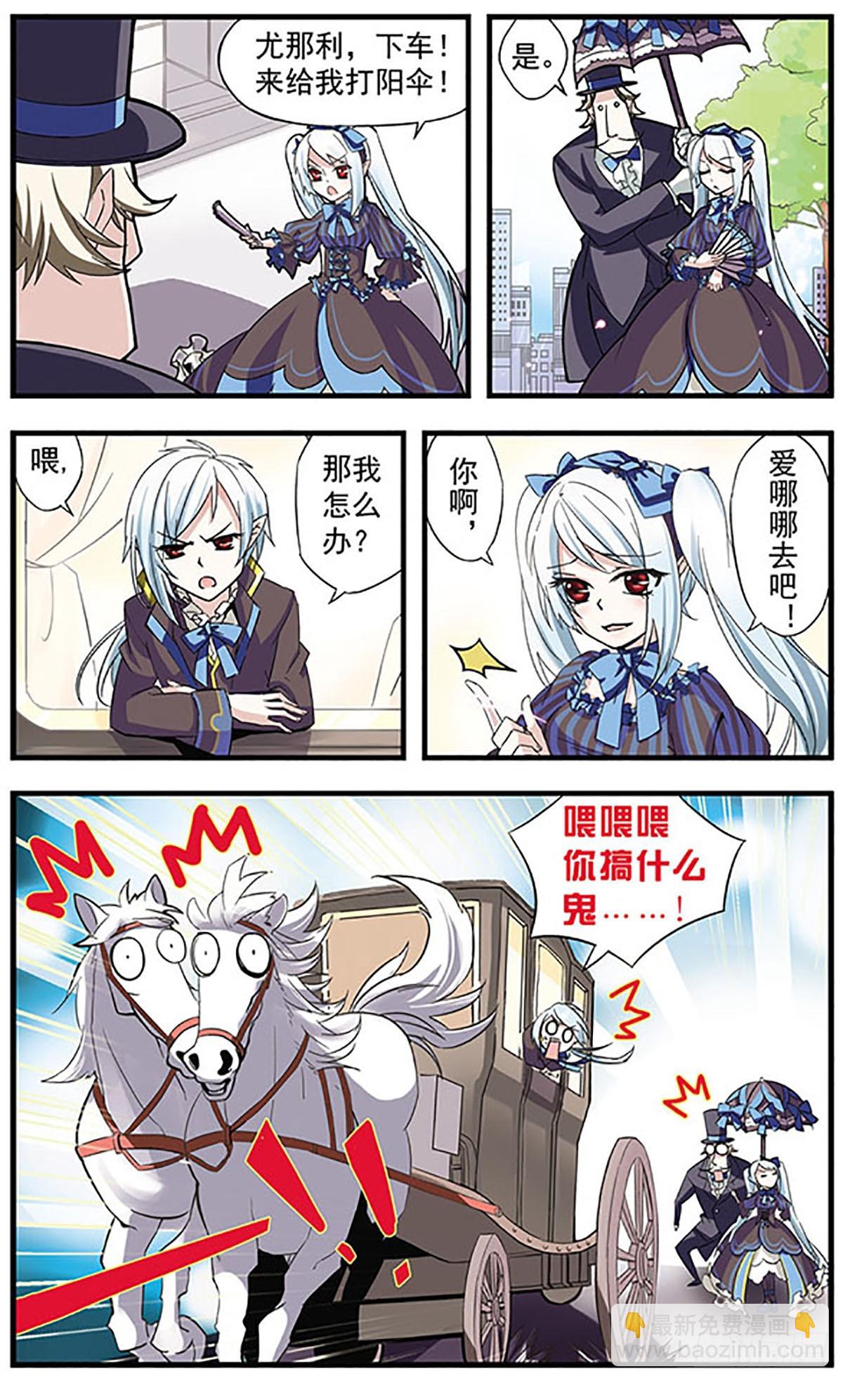 🍚血族维他命·飒漫画 第2话 第4页