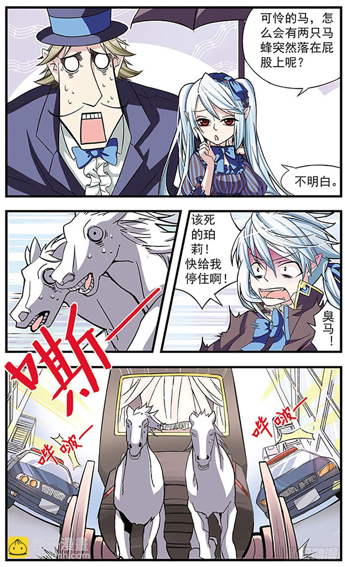 🍚血族维他命·飒漫画 第2话 第5页