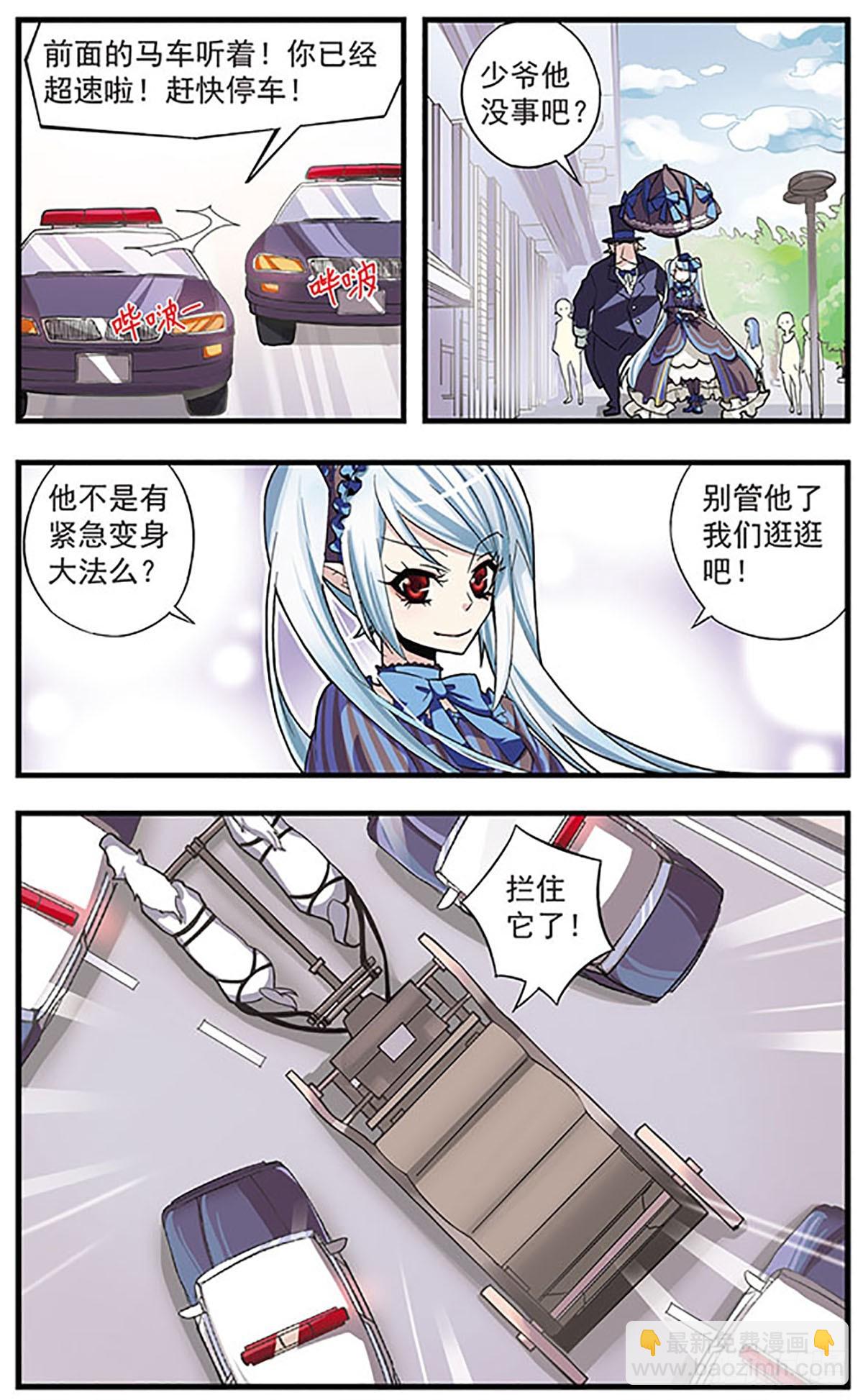 🍚血族维他命·飒漫画 第2话 第6页