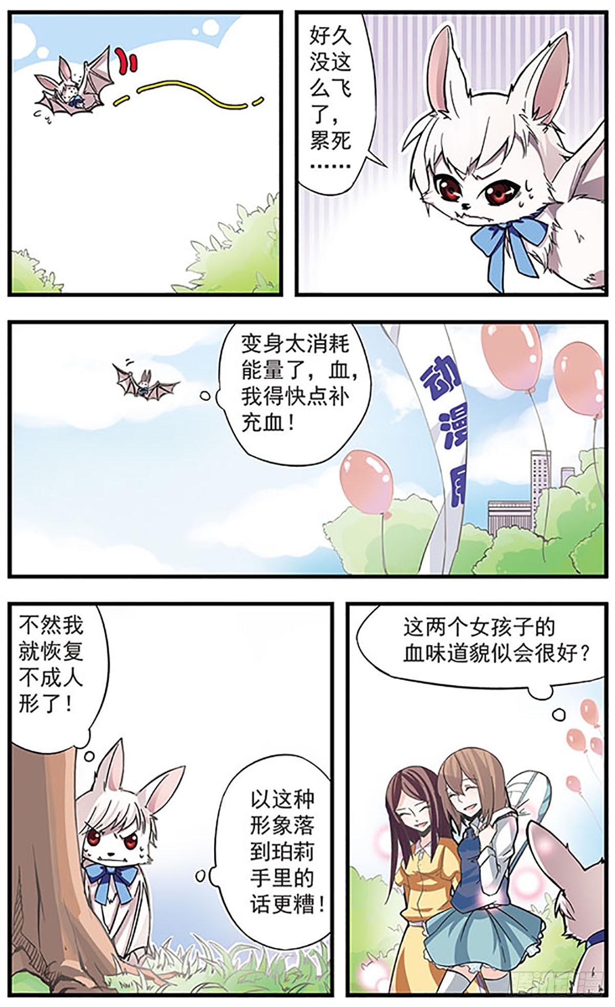 🍚血族维他命·飒漫画 第2话 第8页