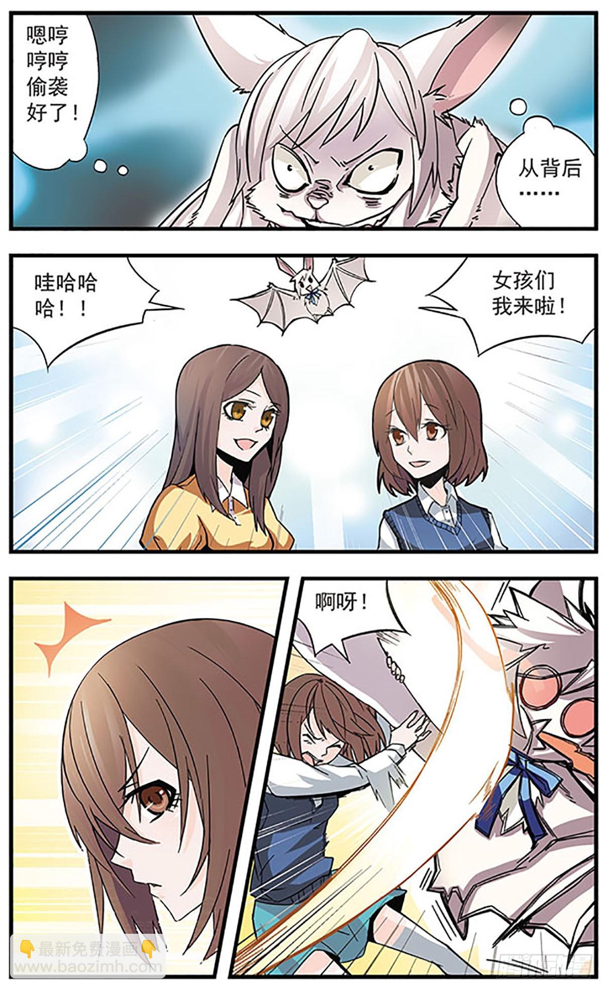 🍚血族维他命·飒漫画 第2话 第9页