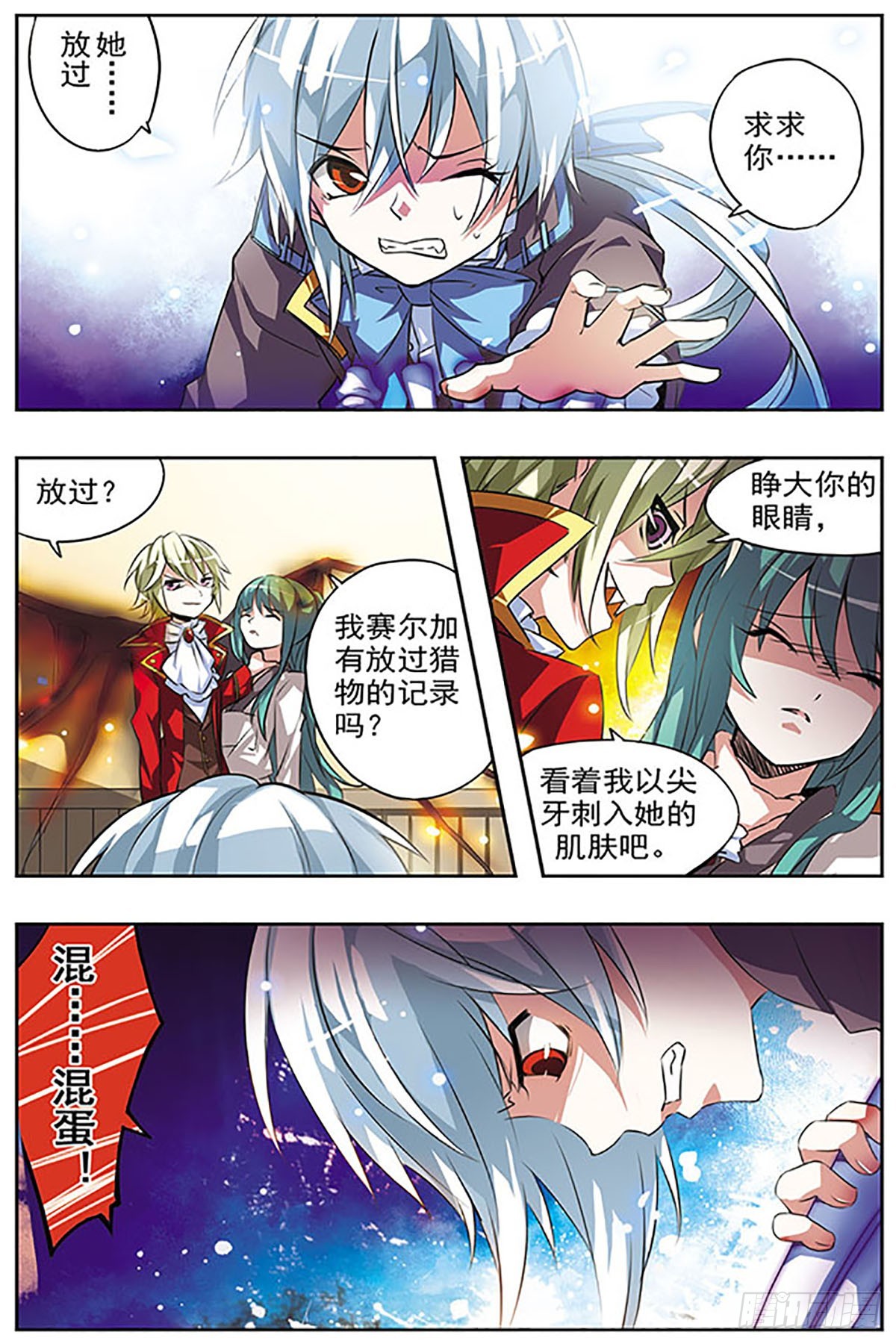 🍚血族维他命·飒漫画 第21话 第1页